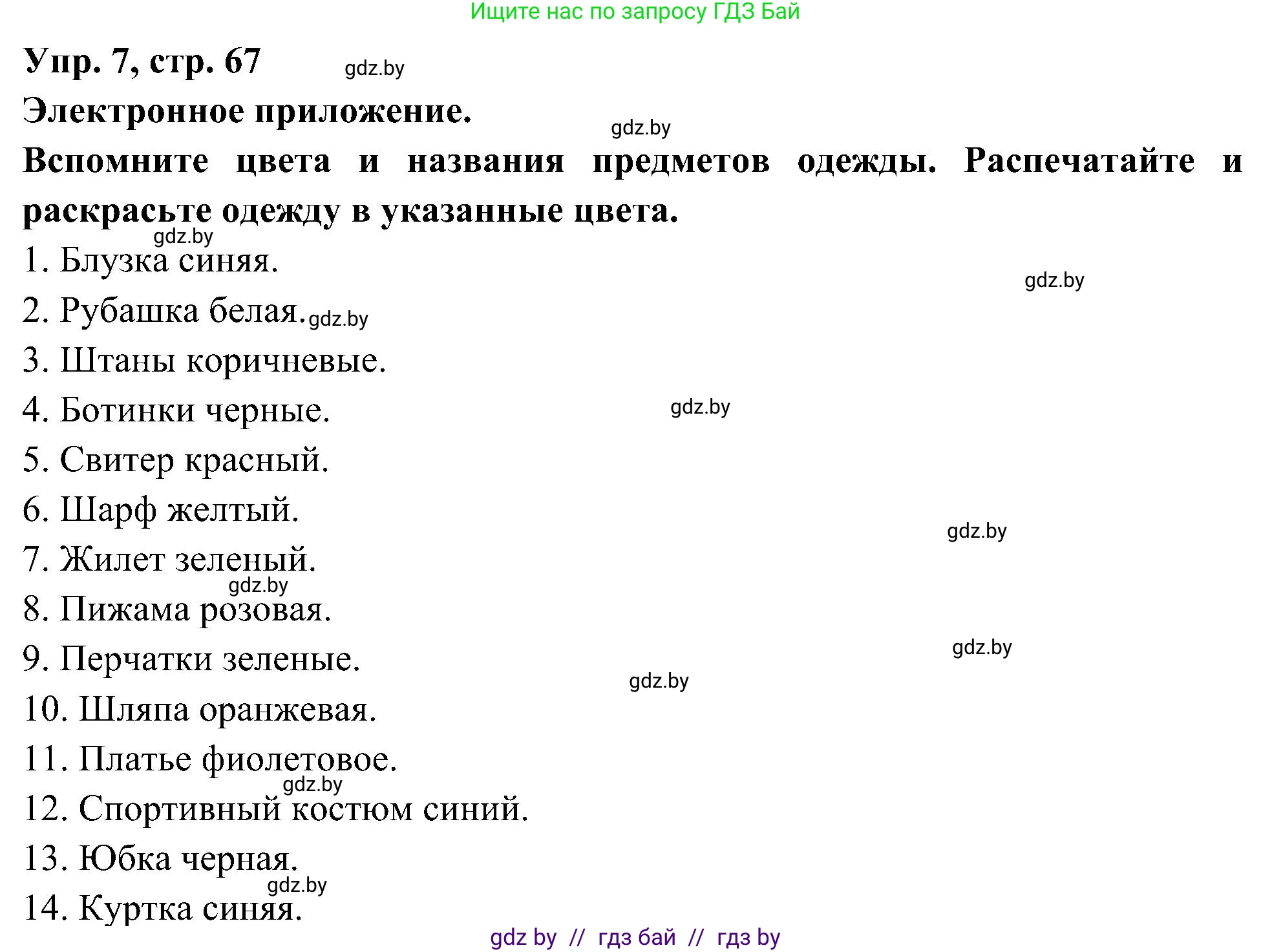 Испанский язык, 4 класс Учебник, авторы: Гриневич Елена Карловна, Бахар Лариса Николаевна, издательство Вышэйшая школа, Минск, 2019, красного цвета, Часть 2, страница 67, номер 7, Решение