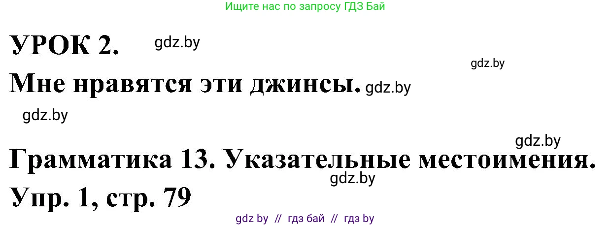 Испанский язык, 4 класс Учебник, авторы: Гриневич Елена Карловна, Бахар Лариса Николаевна, издательство Вышэйшая школа, Минск, 2019, красного цвета, Часть 2, страница 79, номер 1, Решение