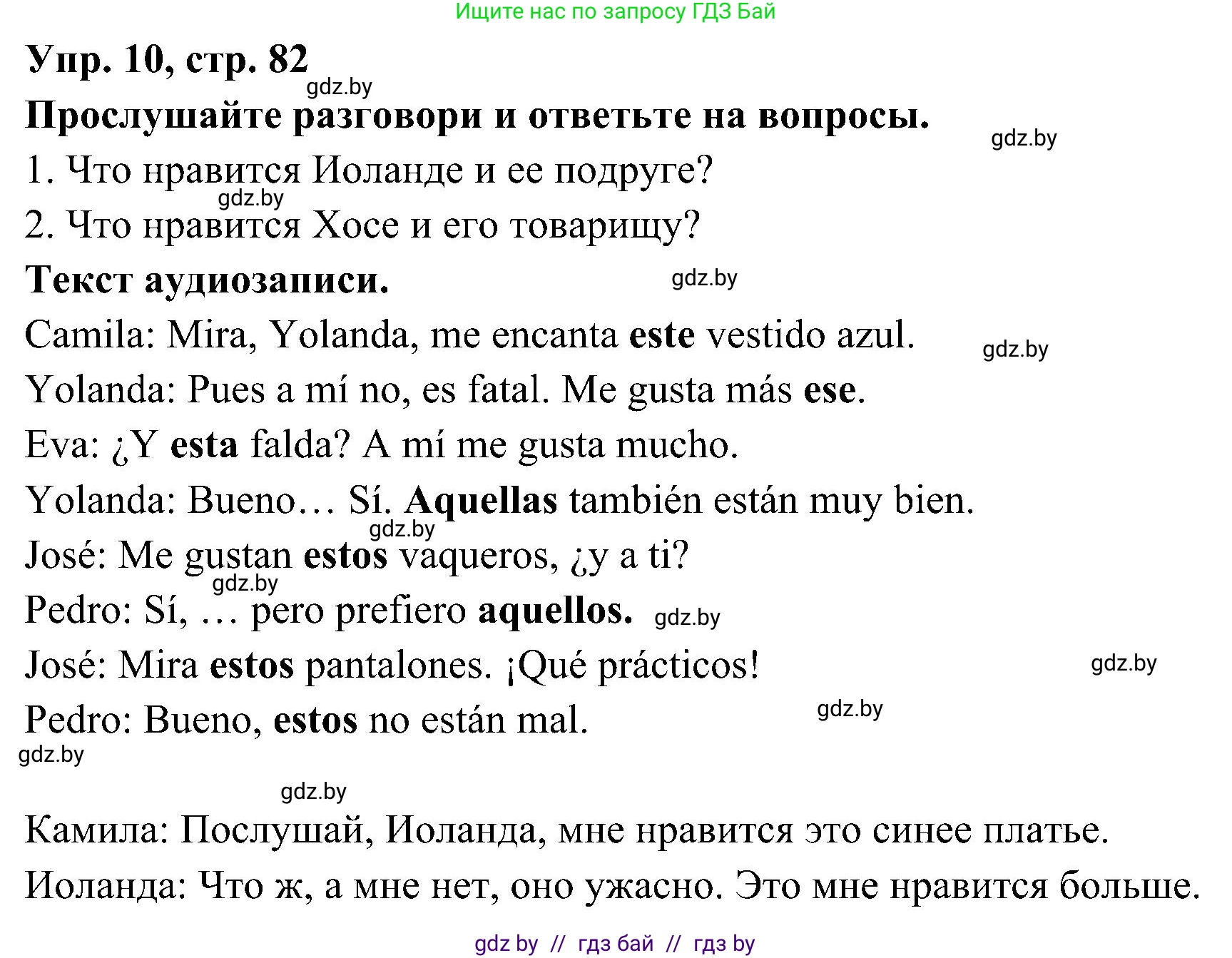 Испанский язык, 4 класс Учебник, авторы: Гриневич Елена Карловна, Бахар Лариса Николаевна, издательство Вышэйшая школа, Минск, 2019, красного цвета, Часть 2, страница 82, номер 10, Решение