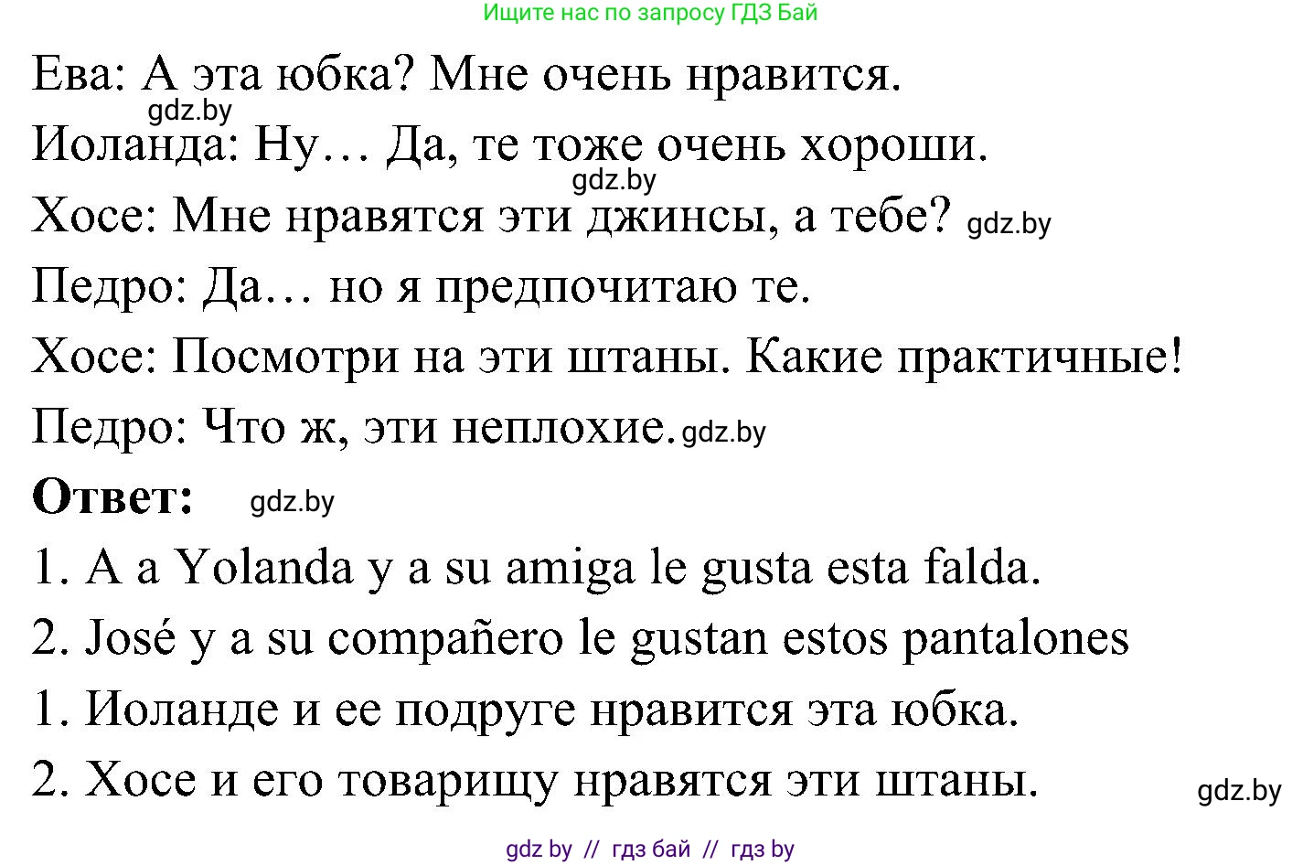Испанский язык, 4 класс Учебник, авторы: Гриневич Елена Карловна, Бахар Лариса Николаевна, издательство Вышэйшая школа, Минск, 2019, красного цвета, Часть 2, страница 82, номер 10, Решение (продолжение 2)