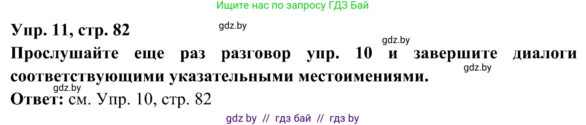 Испанский язык, 4 класс Учебник, авторы: Гриневич Елена Карловна, Бахар Лариса Николаевна, издательство Вышэйшая школа, Минск, 2019, красного цвета, Часть 2, страница 82, номер 11, Решение