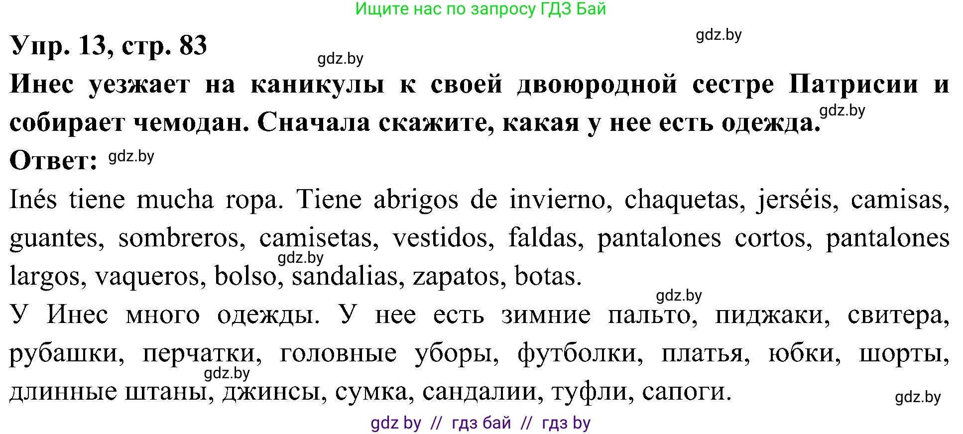 Испанский язык, 4 класс Учебник, авторы: Гриневич Елена Карловна, Бахар Лариса Николаевна, издательство Вышэйшая школа, Минск, 2019, красного цвета, Часть 2, страница 83, номер 13, Решение