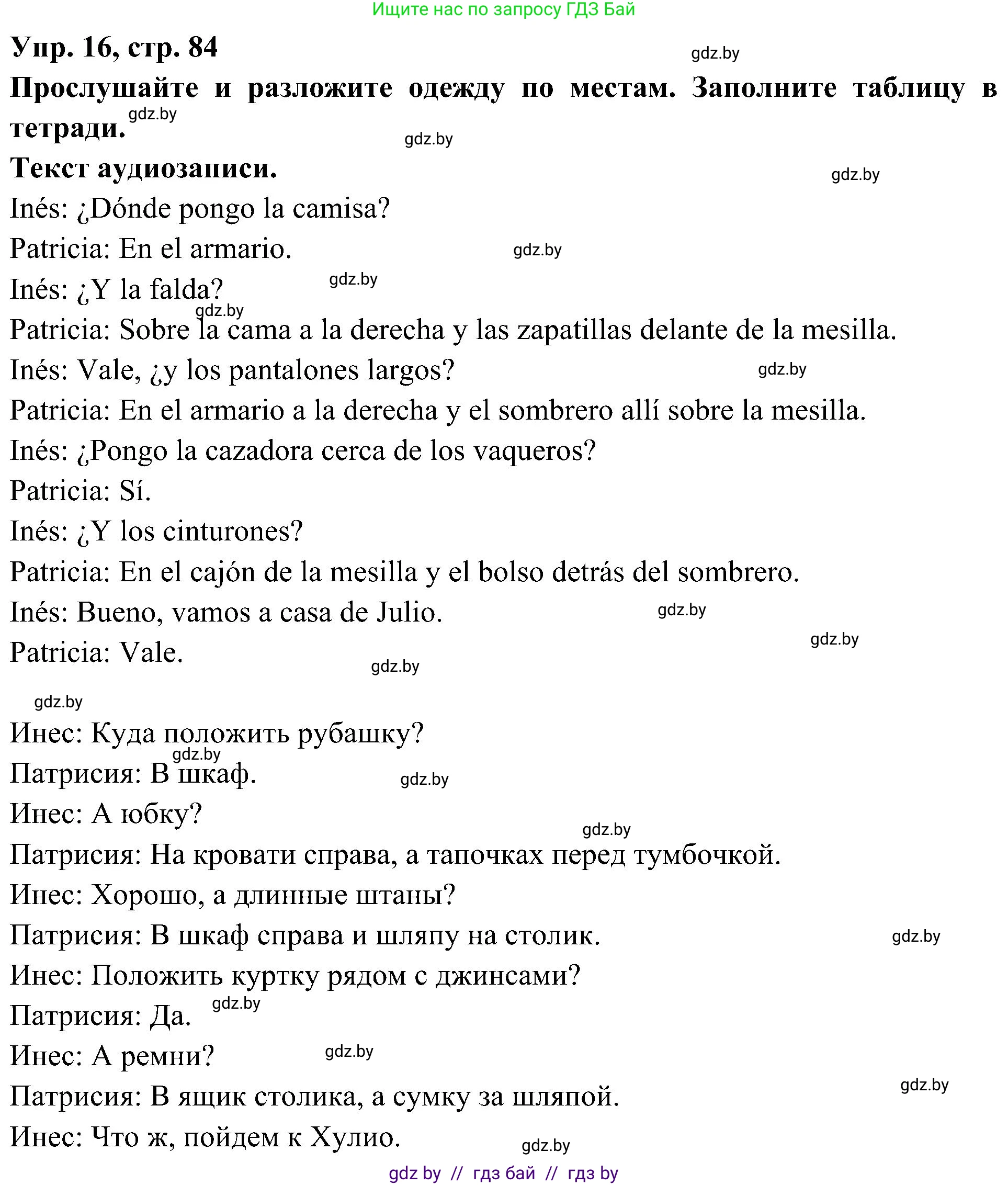 Испанский язык, 4 класс Учебник, авторы: Гриневич Елена Карловна, Бахар Лариса Николаевна, издательство Вышэйшая школа, Минск, 2019, красного цвета, Часть 2, страница 84, номер 16, Решение