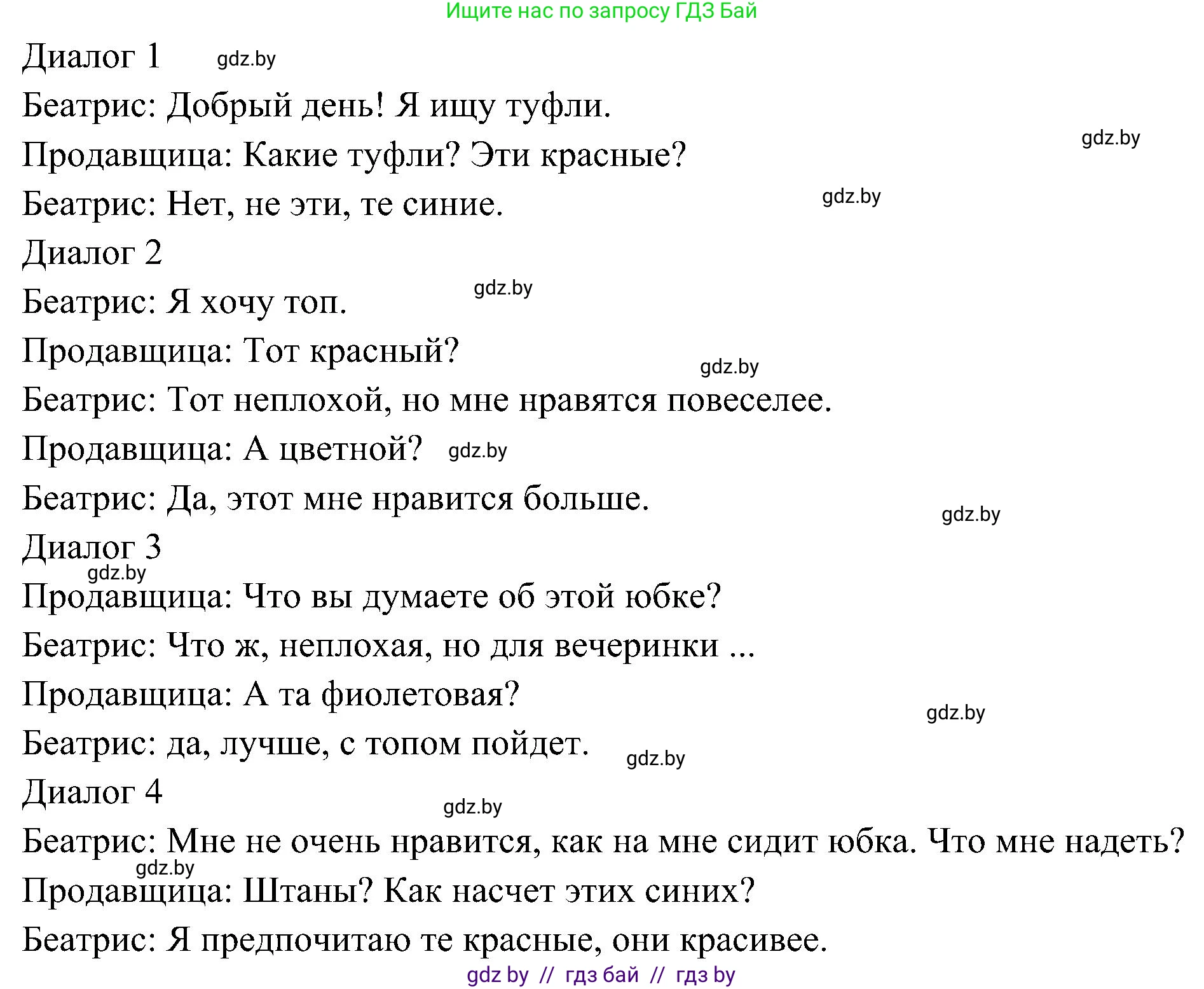 Испанский язык, 4 класс Учебник, авторы: Гриневич Елена Карловна, Бахар Лариса Николаевна, издательство Вышэйшая школа, Минск, 2019, красного цвета, Часть 2, страница 85, номер 17, Решение (продолжение 2)