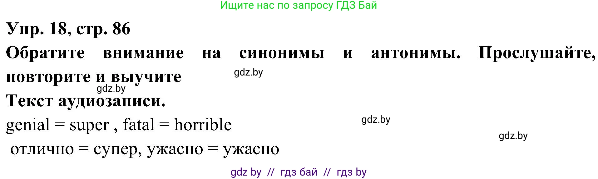 Испанский язык, 4 класс Учебник, авторы: Гриневич Елена Карловна, Бахар Лариса Николаевна, издательство Вышэйшая школа, Минск, 2019, красного цвета, Часть 2, страница 86, номер 18, Решение