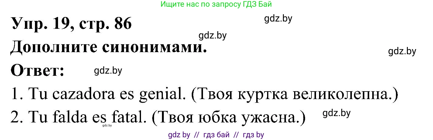 Испанский язык, 4 класс Учебник, авторы: Гриневич Елена Карловна, Бахар Лариса Николаевна, издательство Вышэйшая школа, Минск, 2019, красного цвета, Часть 2, страница 86, номер 19, Решение
