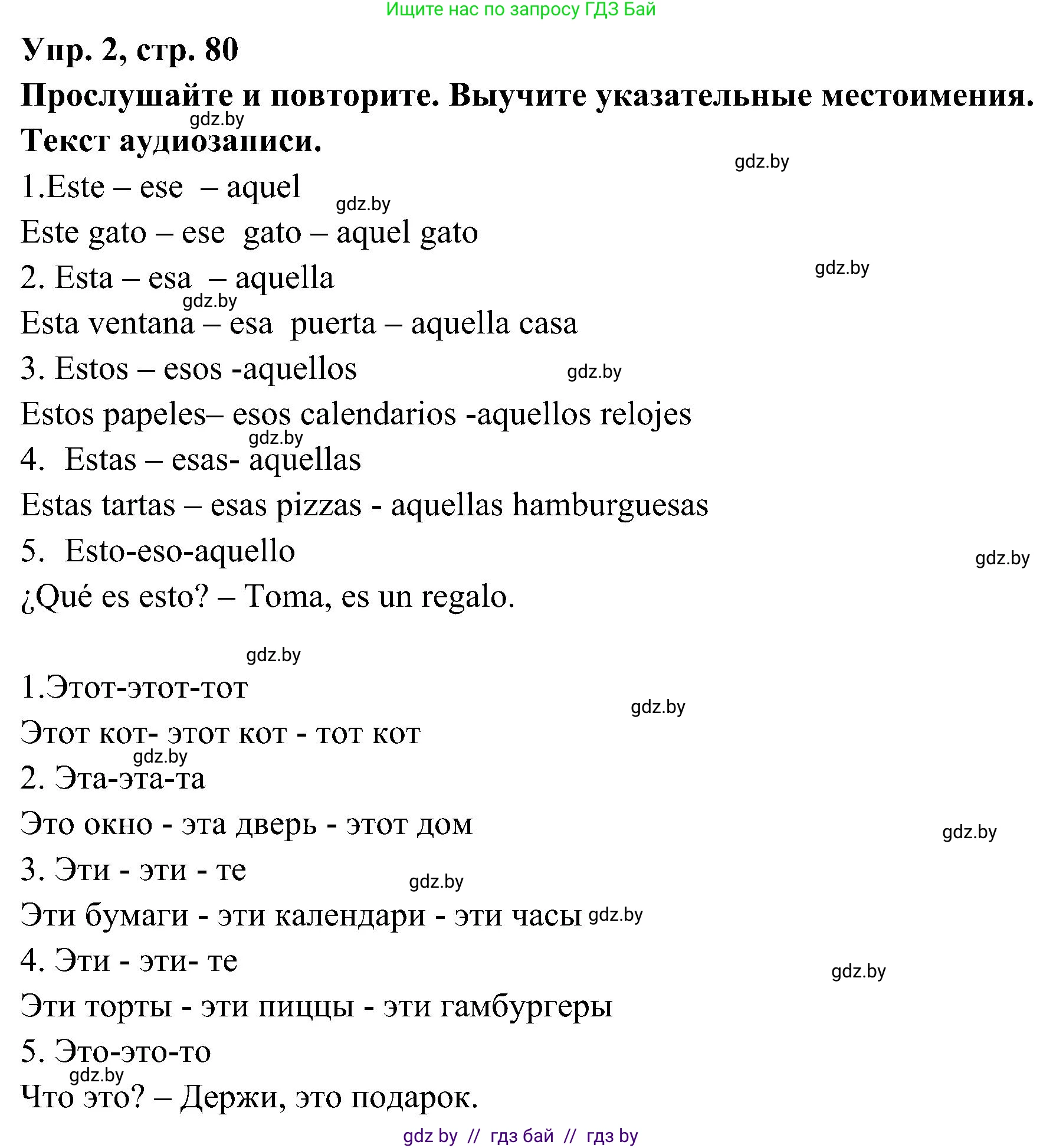 Испанский язык, 4 класс Учебник, авторы: Гриневич Елена Карловна, Бахар Лариса Николаевна, издательство Вышэйшая школа, Минск, 2019, красного цвета, Часть 2, страница 80, номер 2, Решение