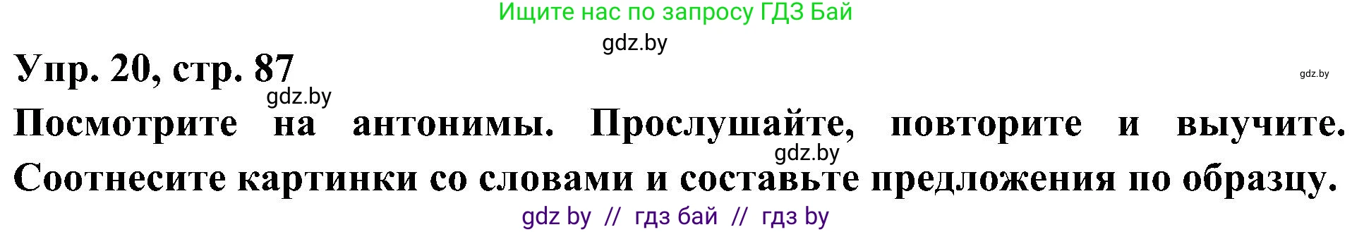 Испанский язык, 4 класс Учебник, авторы: Гриневич Елена Карловна, Бахар Лариса Николаевна, издательство Вышэйшая школа, Минск, 2019, красного цвета, Часть 2, страница 87, номер 20, Решение