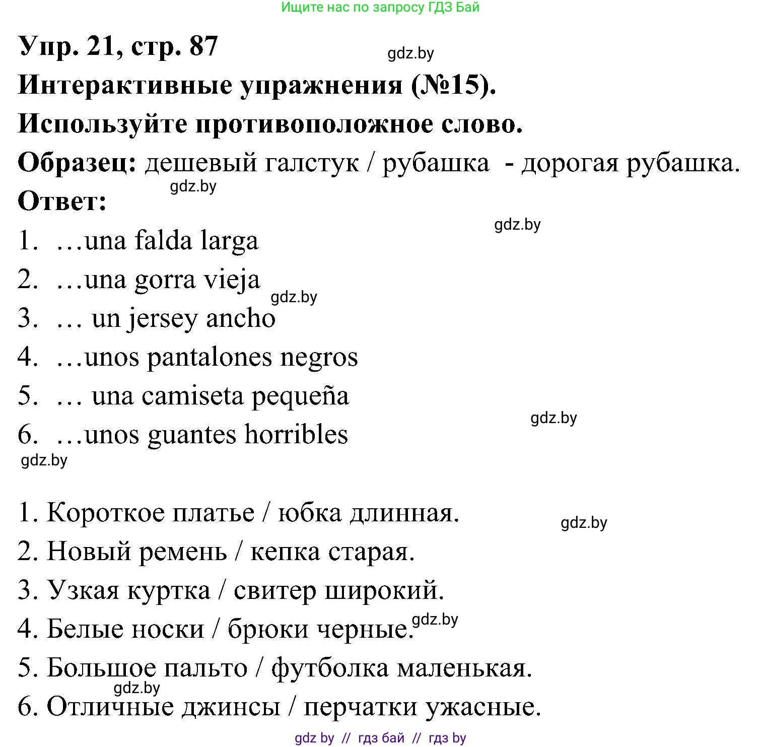 Испанский язык, 4 класс Учебник, авторы: Гриневич Елена Карловна, Бахар Лариса Николаевна, издательство Вышэйшая школа, Минск, 2019, красного цвета, Часть 2, страница 87, номер 21, Решение