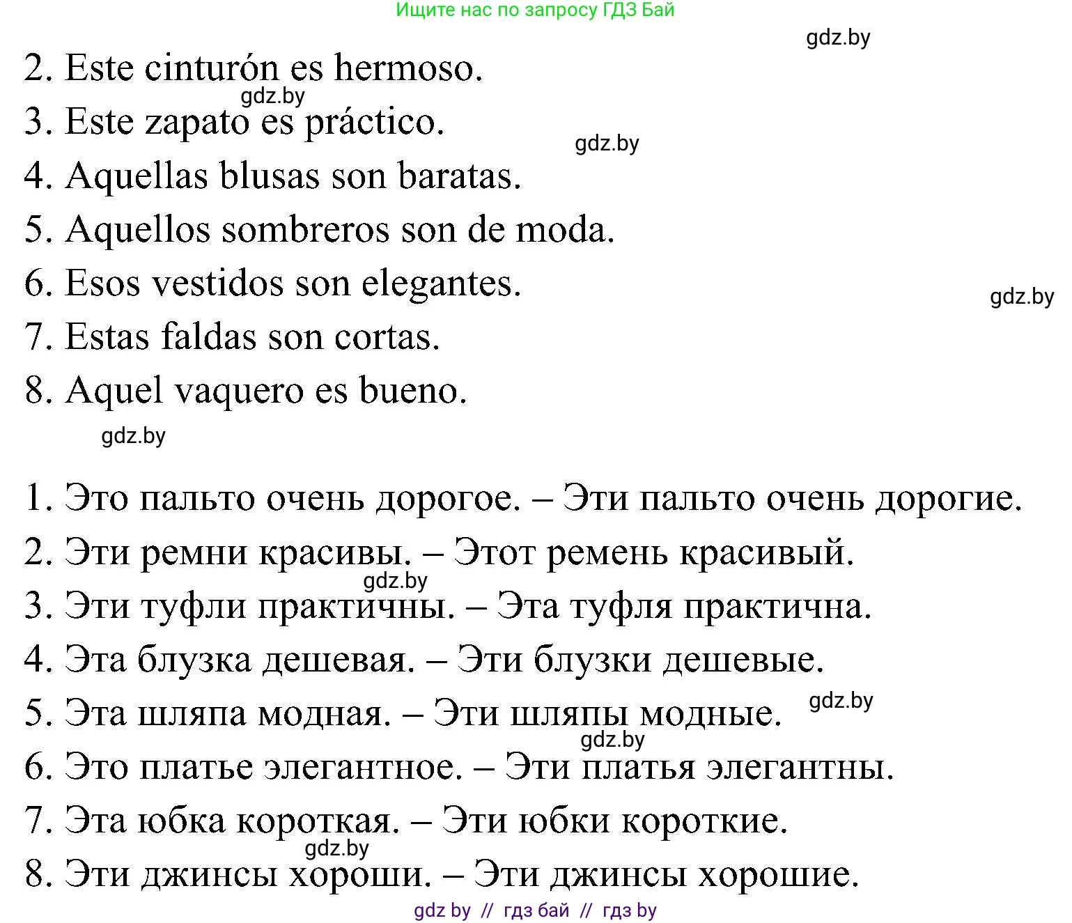 Испанский язык, 4 класс Учебник, авторы: Гриневич Елена Карловна, Бахар Лариса Николаевна, издательство Вышэйшая школа, Минск, 2019, красного цвета, Часть 2, страница 80, номер 3, Решение (продолжение 2)