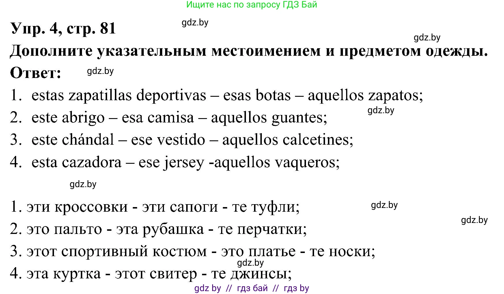 Испанский язык, 4 класс Учебник, авторы: Гриневич Елена Карловна, Бахар Лариса Николаевна, издательство Вышэйшая школа, Минск, 2019, красного цвета, Часть 2, страница 81, номер 4, Решение