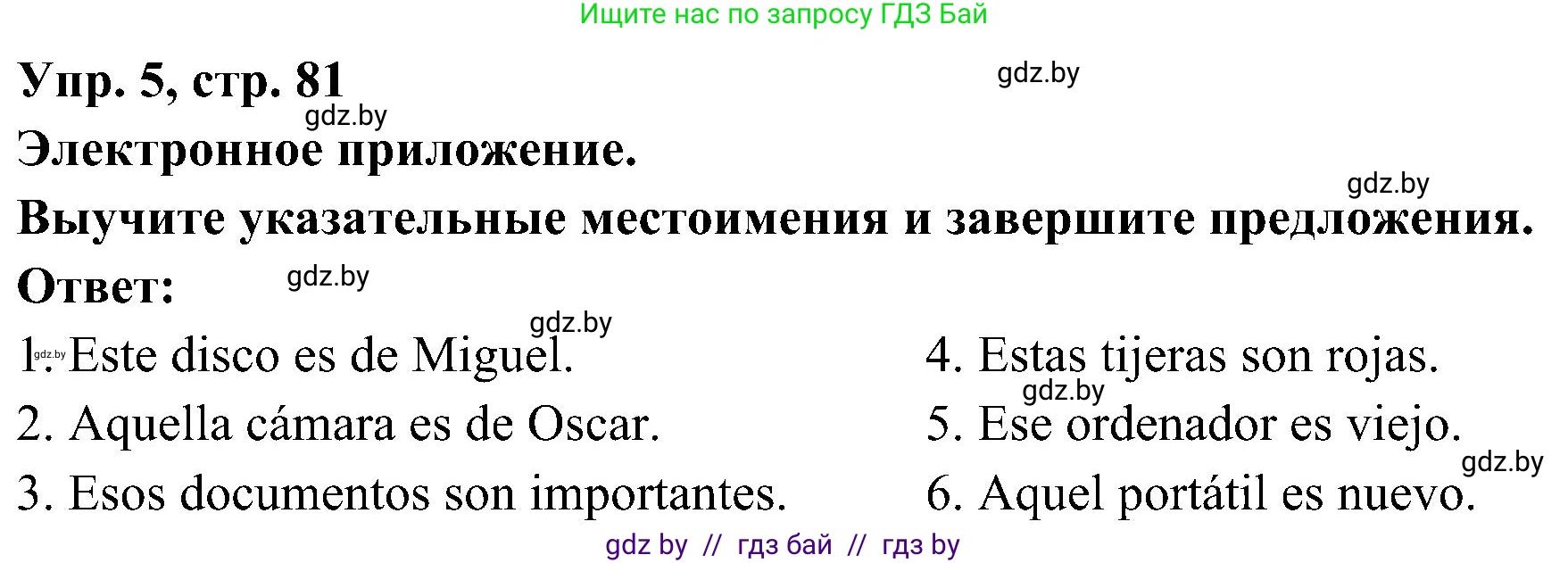 Испанский язык, 4 класс Учебник, авторы: Гриневич Елена Карловна, Бахар Лариса Николаевна, издательство Вышэйшая школа, Минск, 2019, красного цвета, Часть 2, страница 81, номер 5, Решение