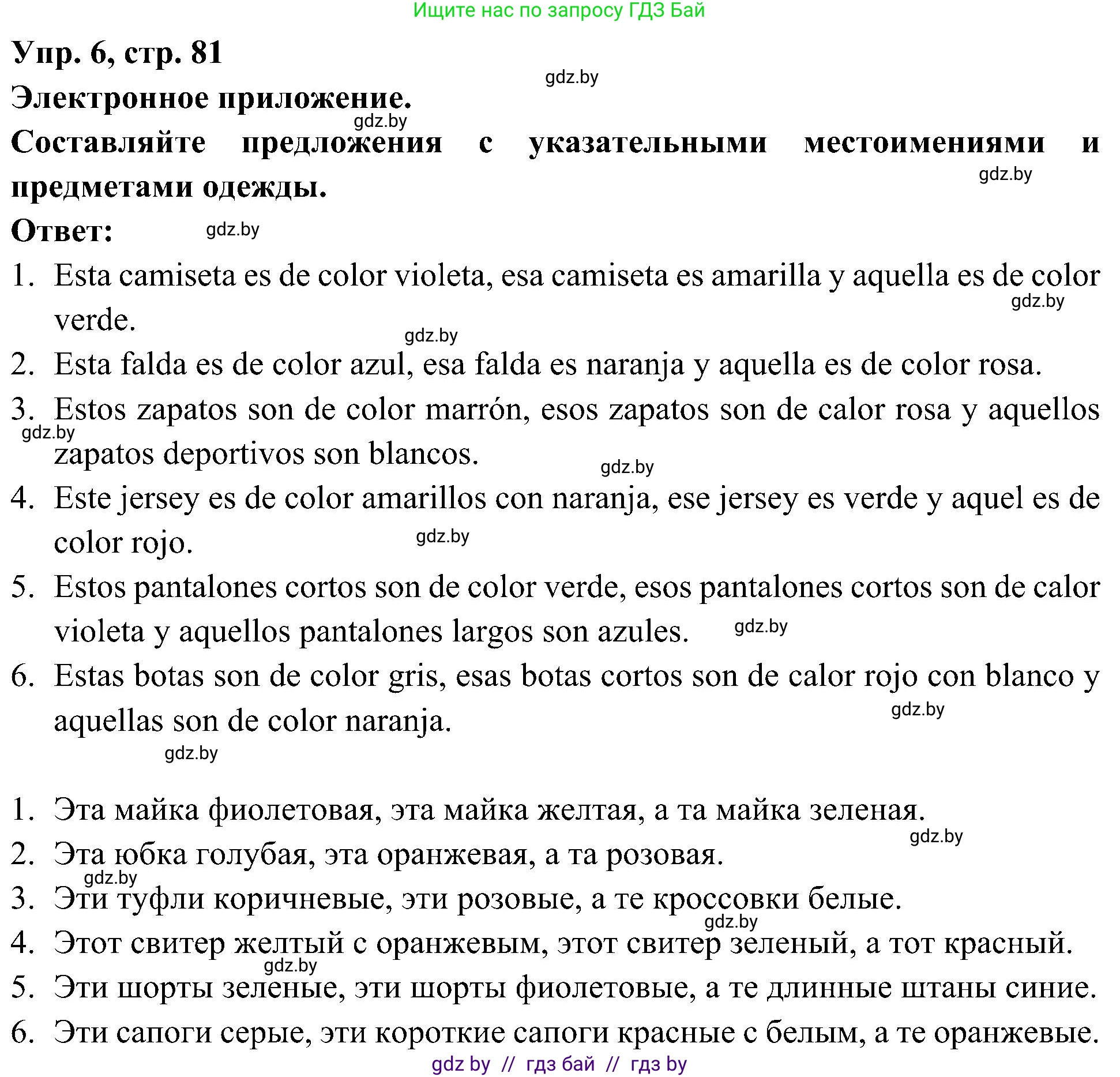 Испанский язык, 4 класс Учебник, авторы: Гриневич Елена Карловна, Бахар Лариса Николаевна, издательство Вышэйшая школа, Минск, 2019, красного цвета, Часть 2, страница 81, номер 6, Решение