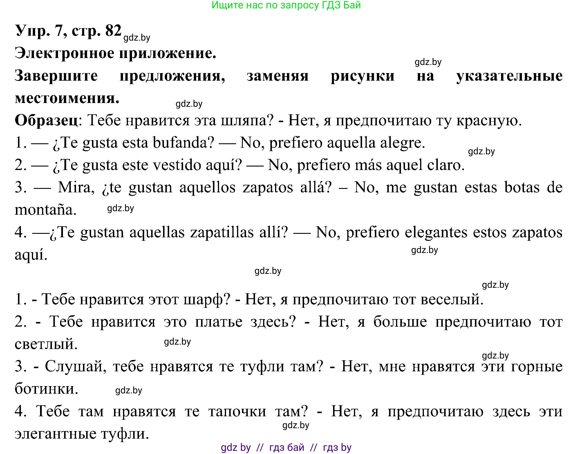 Испанский язык, 4 класс Учебник, авторы: Гриневич Елена Карловна, Бахар Лариса Николаевна, издательство Вышэйшая школа, Минск, 2019, красного цвета, Часть 2, страница 82, номер 7, Решение