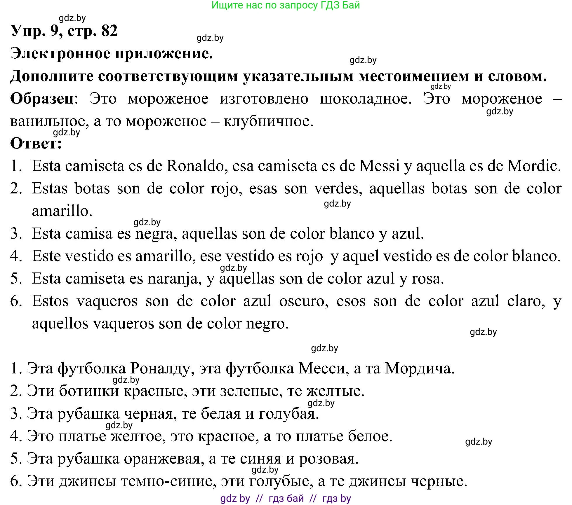 Испанский язык, 4 класс Учебник, авторы: Гриневич Елена Карловна, Бахар Лариса Николаевна, издательство Вышэйшая школа, Минск, 2019, красного цвета, Часть 2, страница 82, номер 9, Решение
