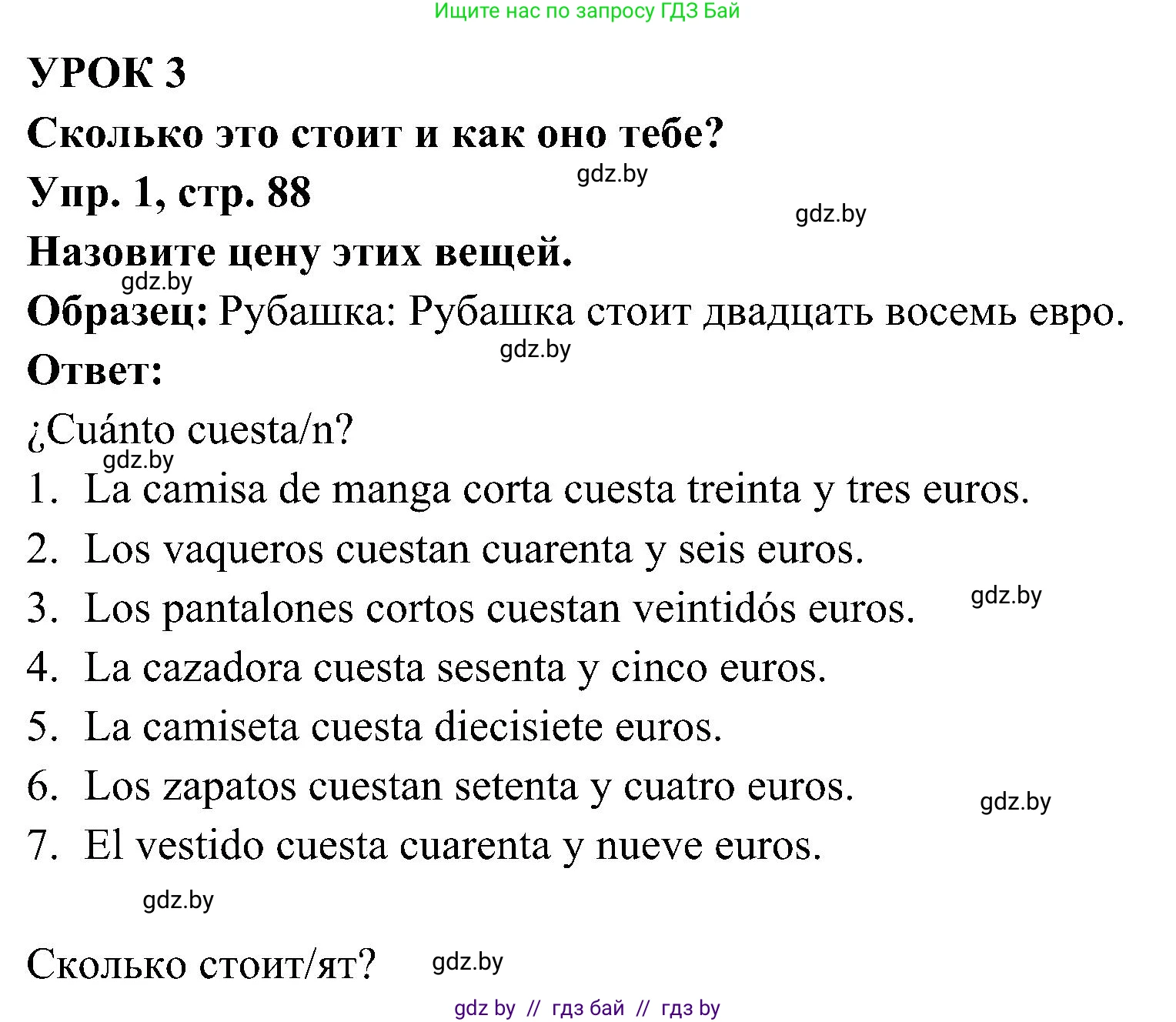 Испанский язык, 4 класс Учебник, авторы: Гриневич Елена Карловна, Бахар Лариса Николаевна, издательство Вышэйшая школа, Минск, 2019, красного цвета, Часть 2, страница 88, номер 1, Решение