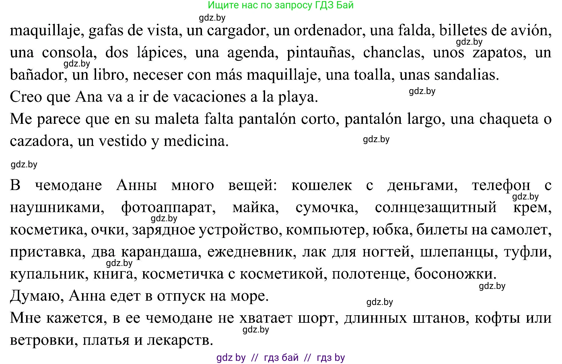 Испанский язык, 4 класс Учебник, авторы: Гриневич Елена Карловна, Бахар Лариса Николаевна, издательство Вышэйшая школа, Минск, 2019, красного цвета, Часть 2, страница 93, номер 11, Решение (продолжение 2)
