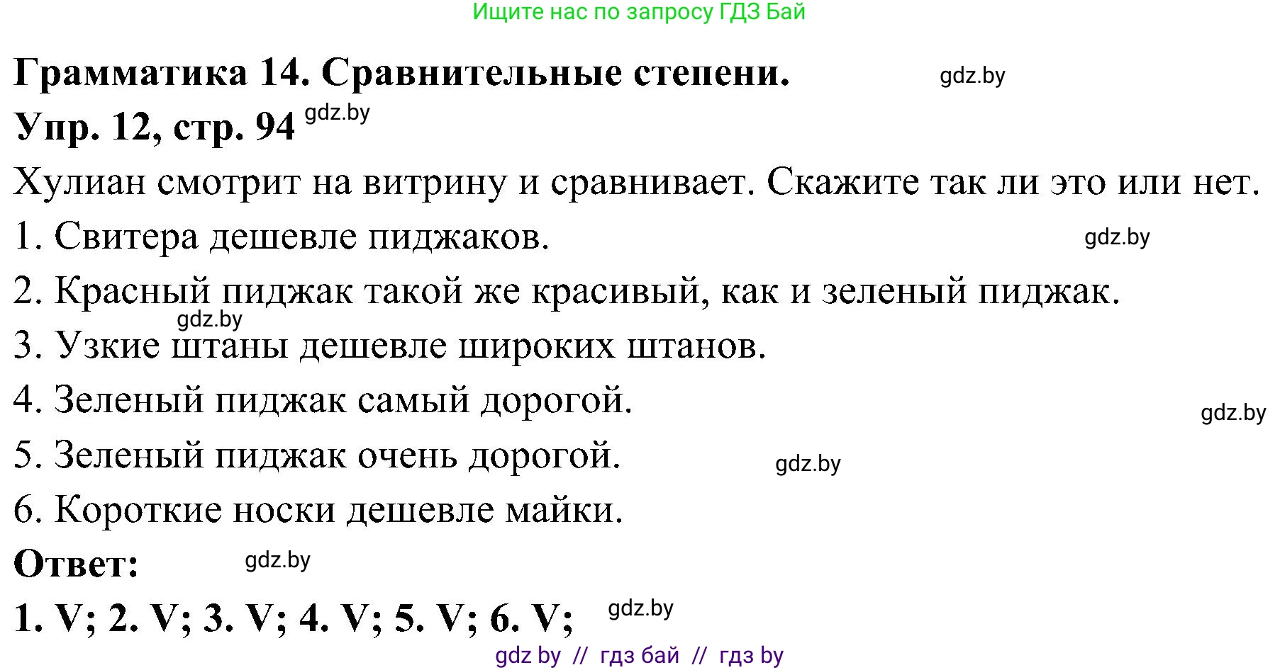 Испанский язык, 4 класс Учебник, авторы: Гриневич Елена Карловна, Бахар Лариса Николаевна, издательство Вышэйшая школа, Минск, 2019, красного цвета, Часть 2, страница 94, номер 12, Решение