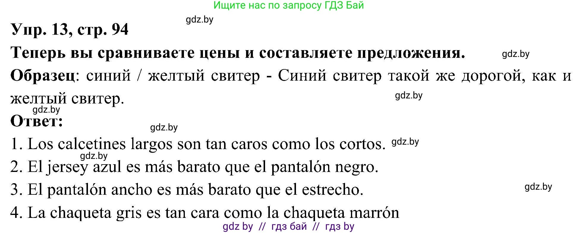 Испанский язык, 4 класс Учебник, авторы: Гриневич Елена Карловна, Бахар Лариса Николаевна, издательство Вышэйшая школа, Минск, 2019, красного цвета, Часть 2, страница 94, номер 13, Решение