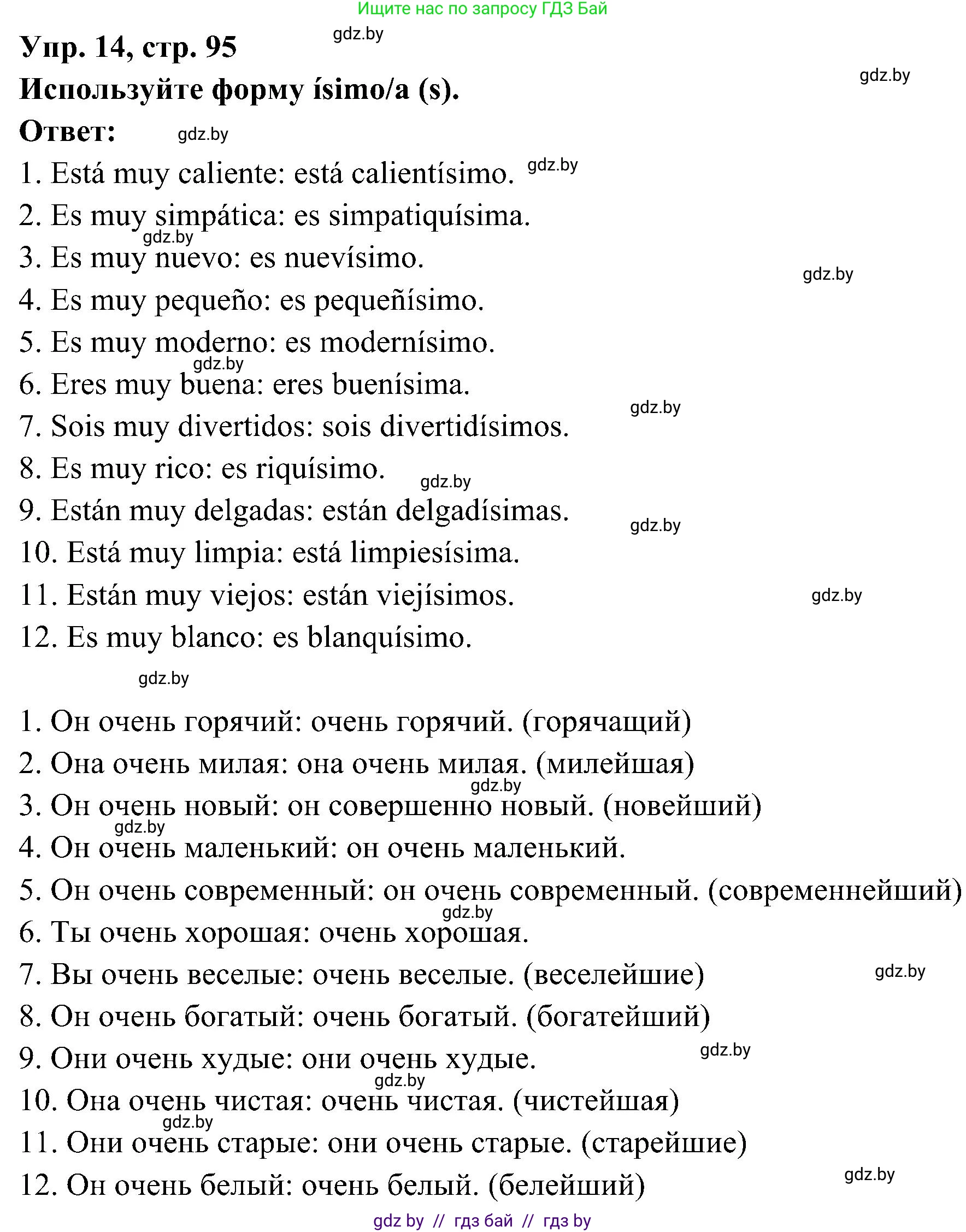 Испанский язык, 4 класс Учебник, авторы: Гриневич Елена Карловна, Бахар Лариса Николаевна, издательство Вышэйшая школа, Минск, 2019, красного цвета, Часть 2, страница 95, номер 14, Решение