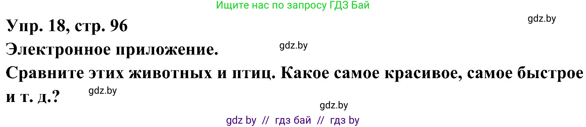 Испанский язык, 4 класс Учебник, авторы: Гриневич Елена Карловна, Бахар Лариса Николаевна, издательство Вышэйшая школа, Минск, 2019, красного цвета, Часть 2, страница 96, номер 18, Решение