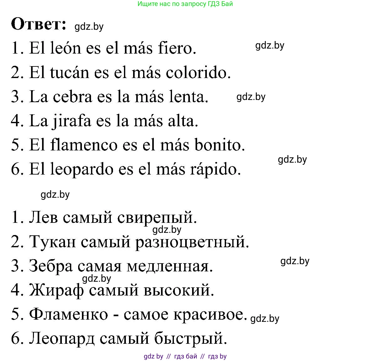 Испанский язык, 4 класс Учебник, авторы: Гриневич Елена Карловна, Бахар Лариса Николаевна, издательство Вышэйшая школа, Минск, 2019, красного цвета, Часть 2, страница 96, номер 18, Решение (продолжение 2)