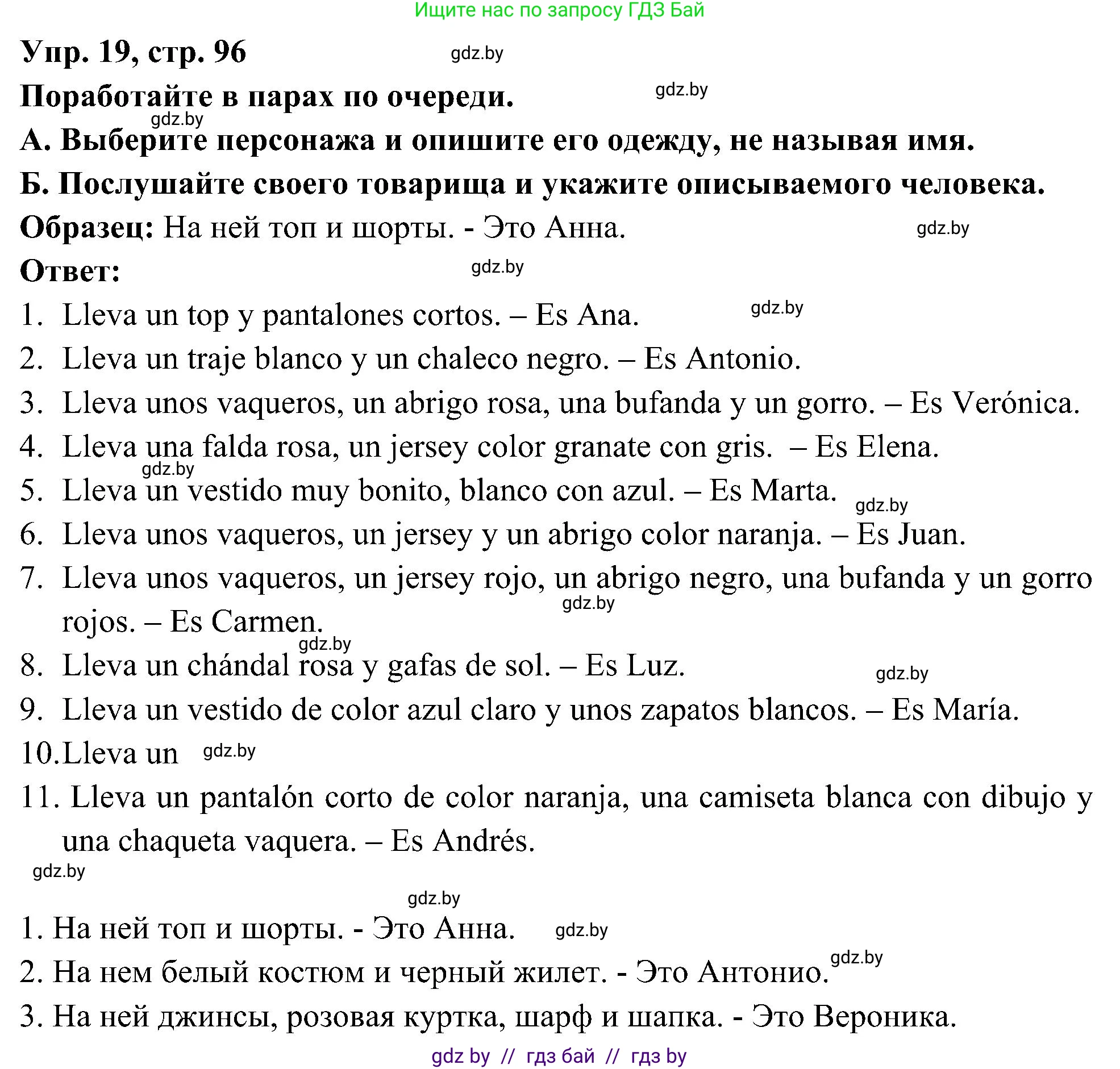 Испанский язык, 4 класс Учебник, авторы: Гриневич Елена Карловна, Бахар Лариса Николаевна, издательство Вышэйшая школа, Минск, 2019, красного цвета, Часть 2, страница 96, номер 19, Решение