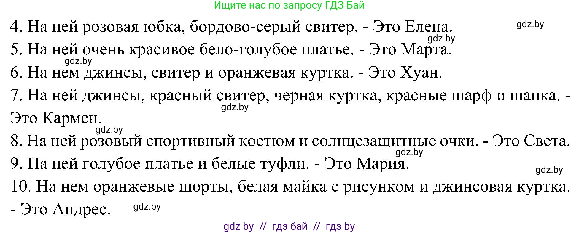 Испанский язык, 4 класс Учебник, авторы: Гриневич Елена Карловна, Бахар Лариса Николаевна, издательство Вышэйшая школа, Минск, 2019, красного цвета, Часть 2, страница 96, номер 19, Решение (продолжение 2)