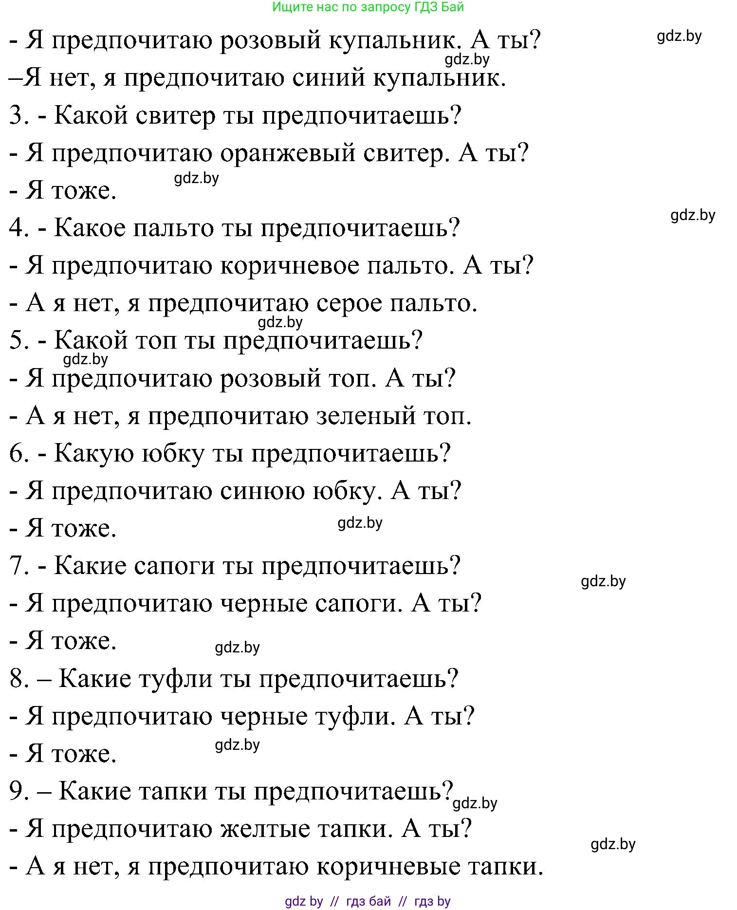 Испанский язык, 4 класс Учебник, авторы: Гриневич Елена Карловна, Бахар Лариса Николаевна, издательство Вышэйшая школа, Минск, 2019, красного цвета, Часть 2, страница 97, номер 21, Решение (продолжение 2)