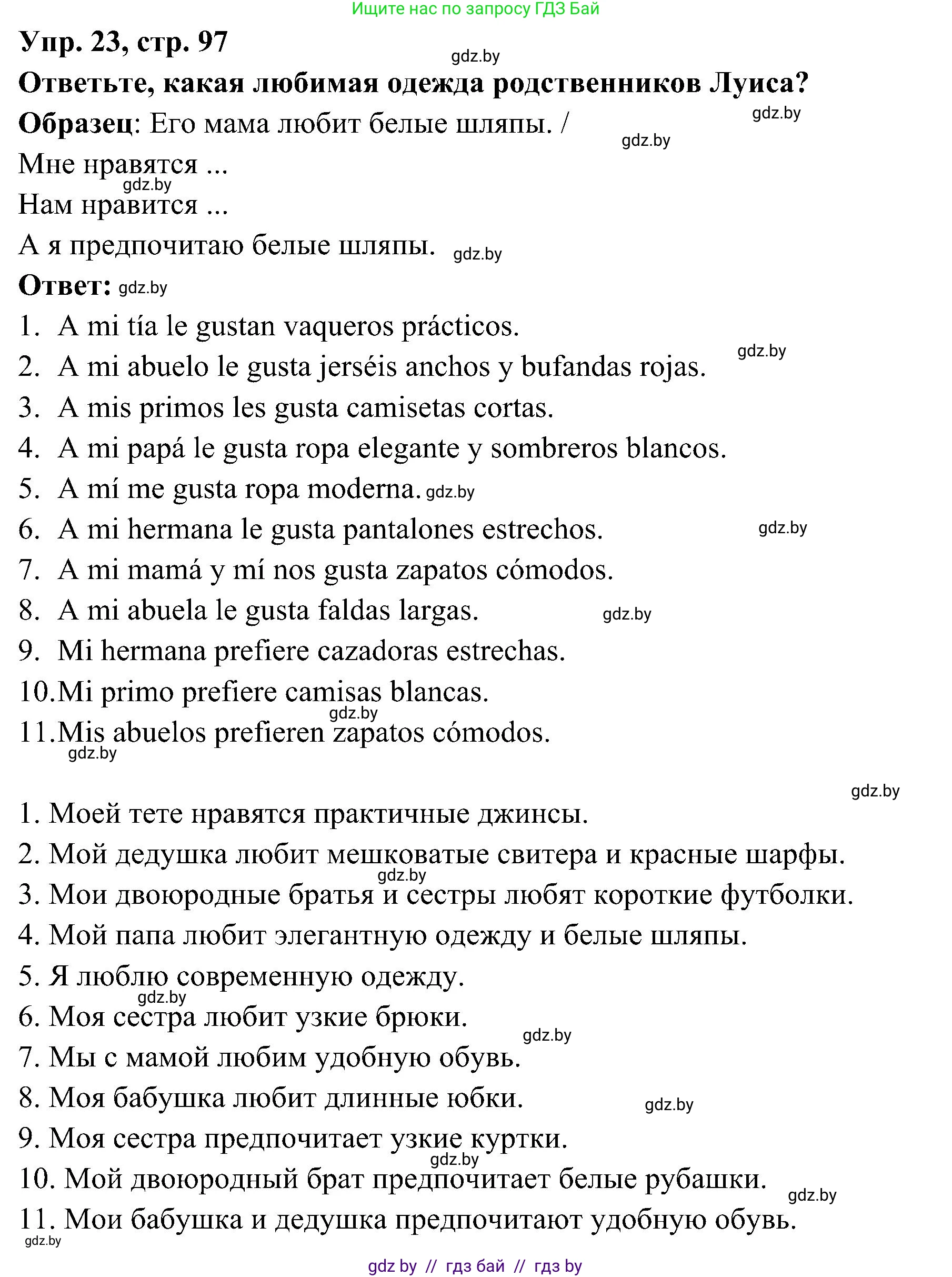 Испанский язык, 4 класс Учебник, авторы: Гриневич Елена Карловна, Бахар Лариса Николаевна, издательство Вышэйшая школа, Минск, 2019, красного цвета, Часть 2, страница 97, номер 23, Решение