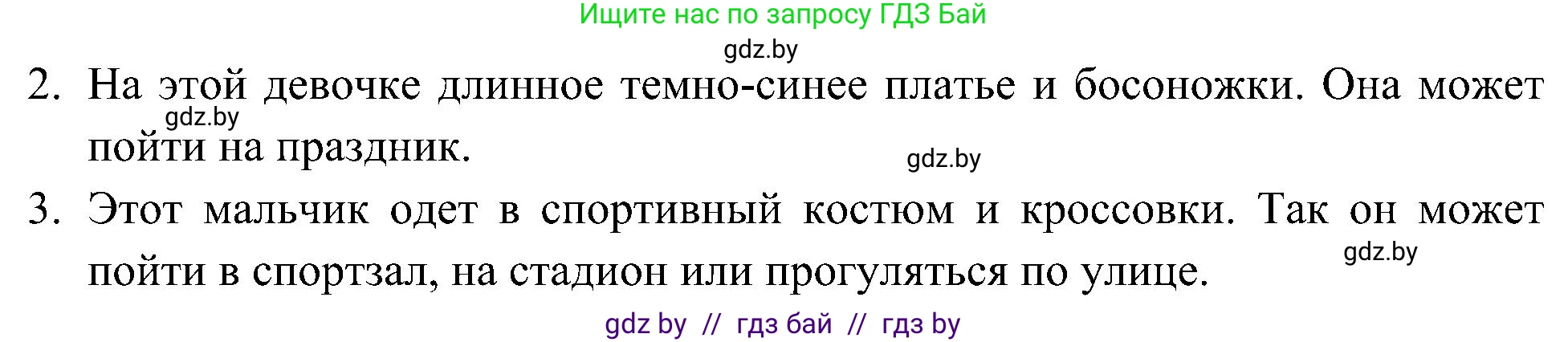 Испанский язык, 4 класс Учебник, авторы: Гриневич Елена Карловна, Бахар Лариса Николаевна, издательство Вышэйшая школа, Минск, 2019, красного цвета, Часть 2, страница 98, номер 25, Решение (продолжение 2)