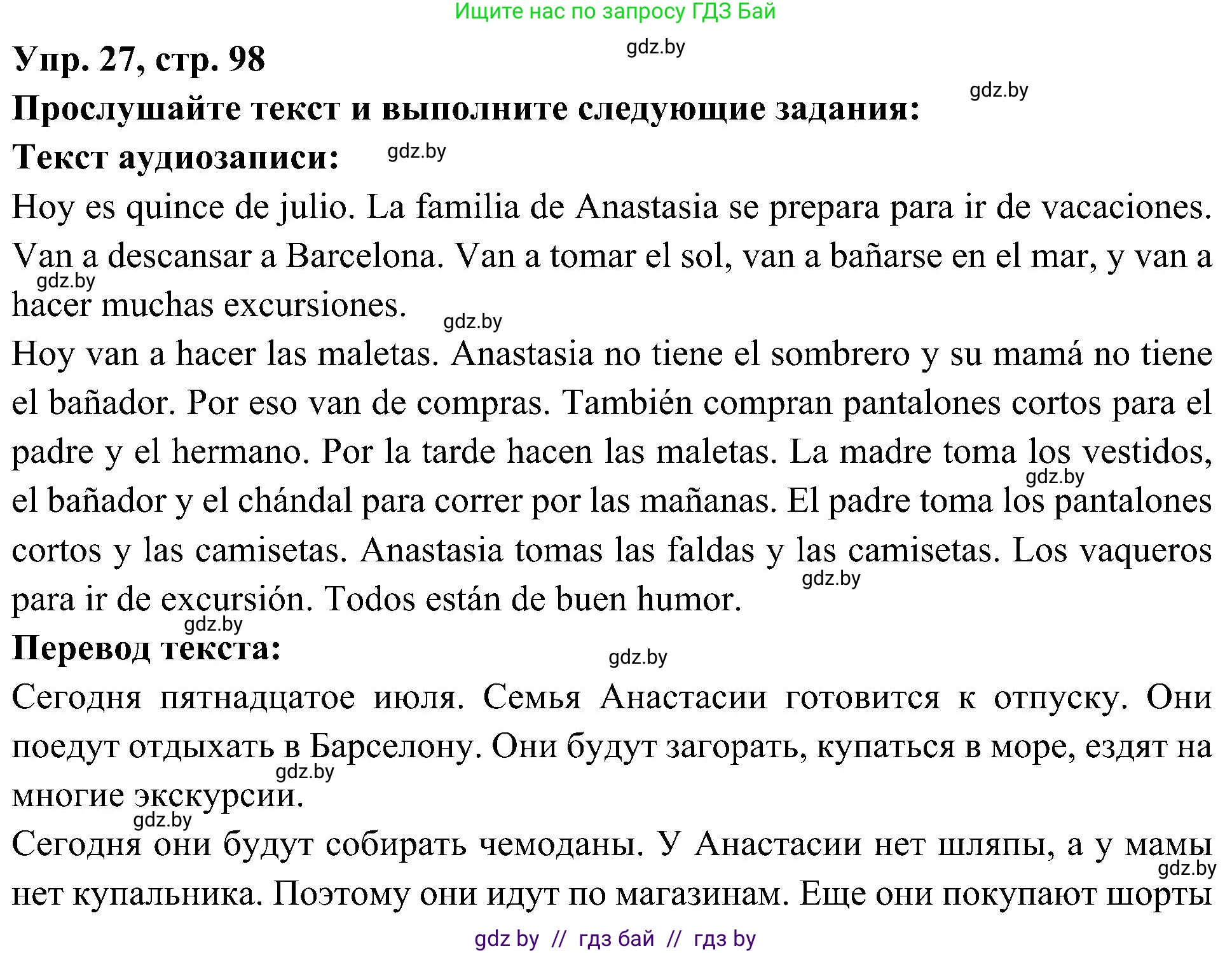 Испанский язык, 4 класс Учебник, авторы: Гриневич Елена Карловна, Бахар Лариса Николаевна, издательство Вышэйшая школа, Минск, 2019, красного цвета, Часть 2, страница 98, номер 27, Решение