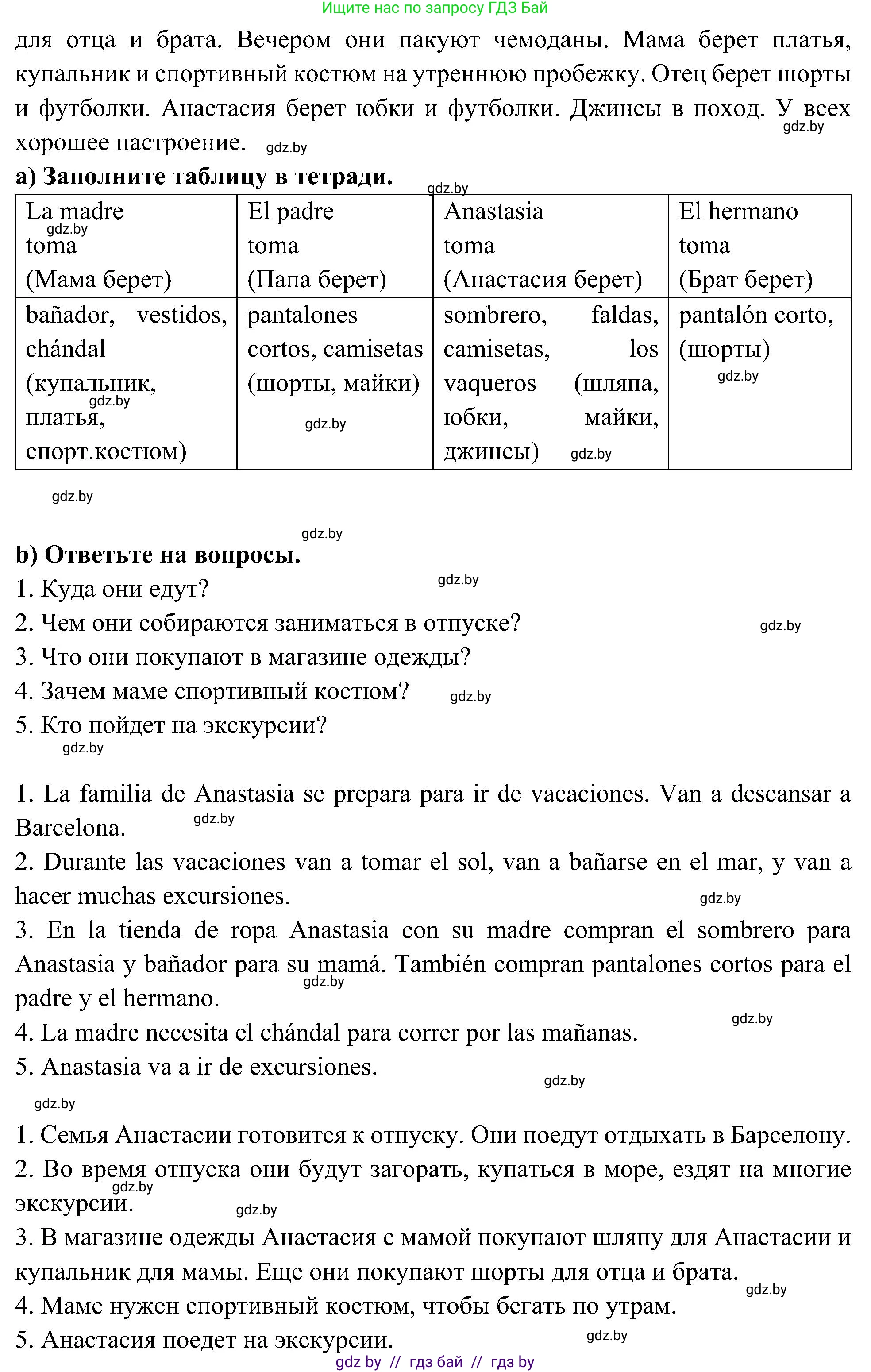 Испанский язык, 4 класс Учебник, авторы: Гриневич Елена Карловна, Бахар Лариса Николаевна, издательство Вышэйшая школа, Минск, 2019, красного цвета, Часть 2, страница 98, номер 27, Решение (продолжение 2)