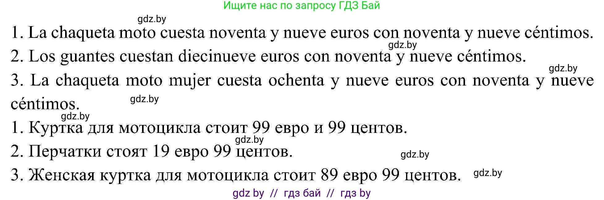 Испанский язык, 4 класс Учебник, авторы: Гриневич Елена Карловна, Бахар Лариса Николаевна, издательство Вышэйшая школа, Минск, 2019, красного цвета, Часть 2, страница 89, номер 3, Решение (продолжение 2)