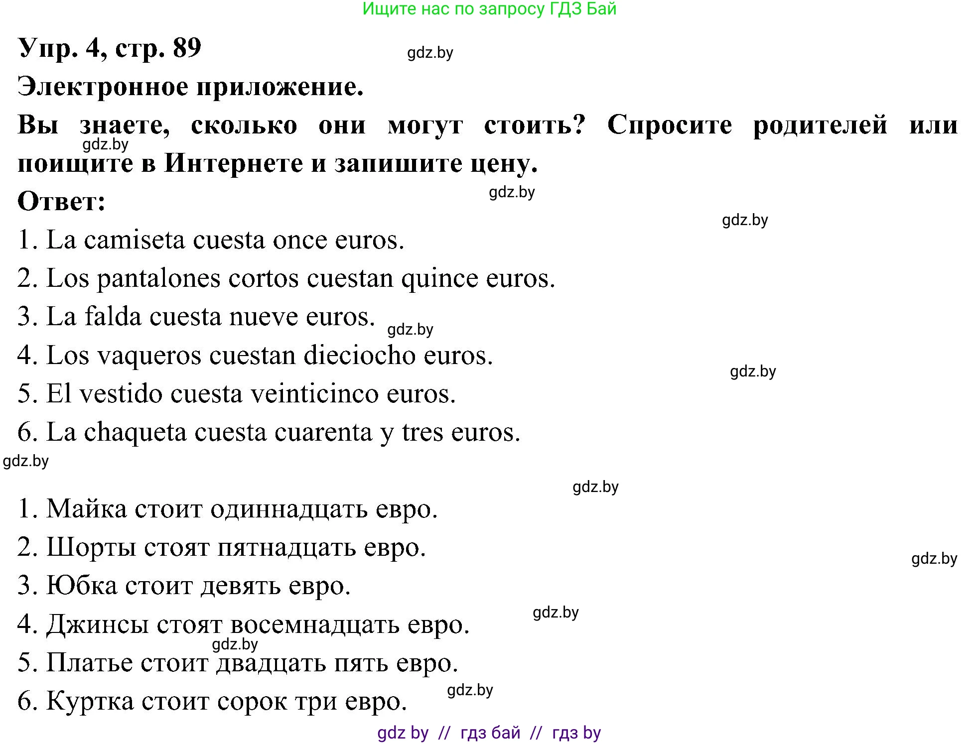 Испанский язык, 4 класс Учебник, авторы: Гриневич Елена Карловна, Бахар Лариса Николаевна, издательство Вышэйшая школа, Минск, 2019, красного цвета, Часть 2, страница 89, номер 4, Решение