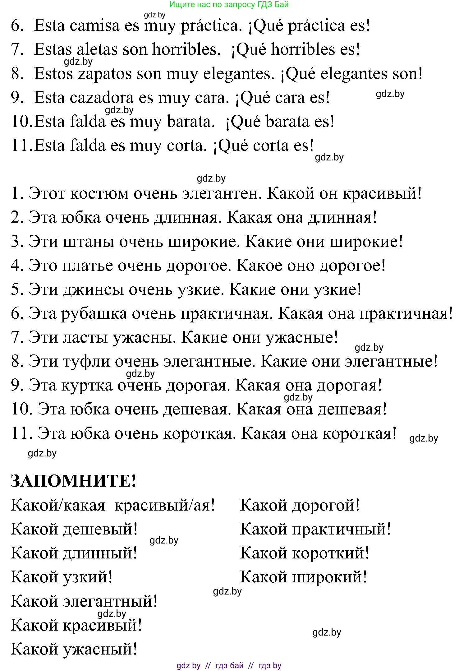Испанский язык, 4 класс Учебник, авторы: Гриневич Елена Карловна, Бахар Лариса Николаевна, издательство Вышэйшая школа, Минск, 2019, красного цвета, Часть 2, страница 89, номер 5, Решение (продолжение 2)