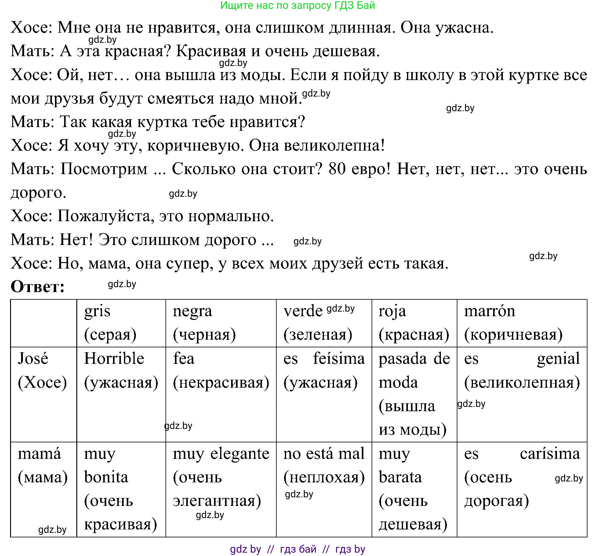 Испанский язык, 4 класс Учебник, авторы: Гриневич Елена Карловна, Бахар Лариса Николаевна, издательство Вышэйшая школа, Минск, 2019, красного цвета, Часть 2, страница 90, номер 6, Решение (продолжение 2)