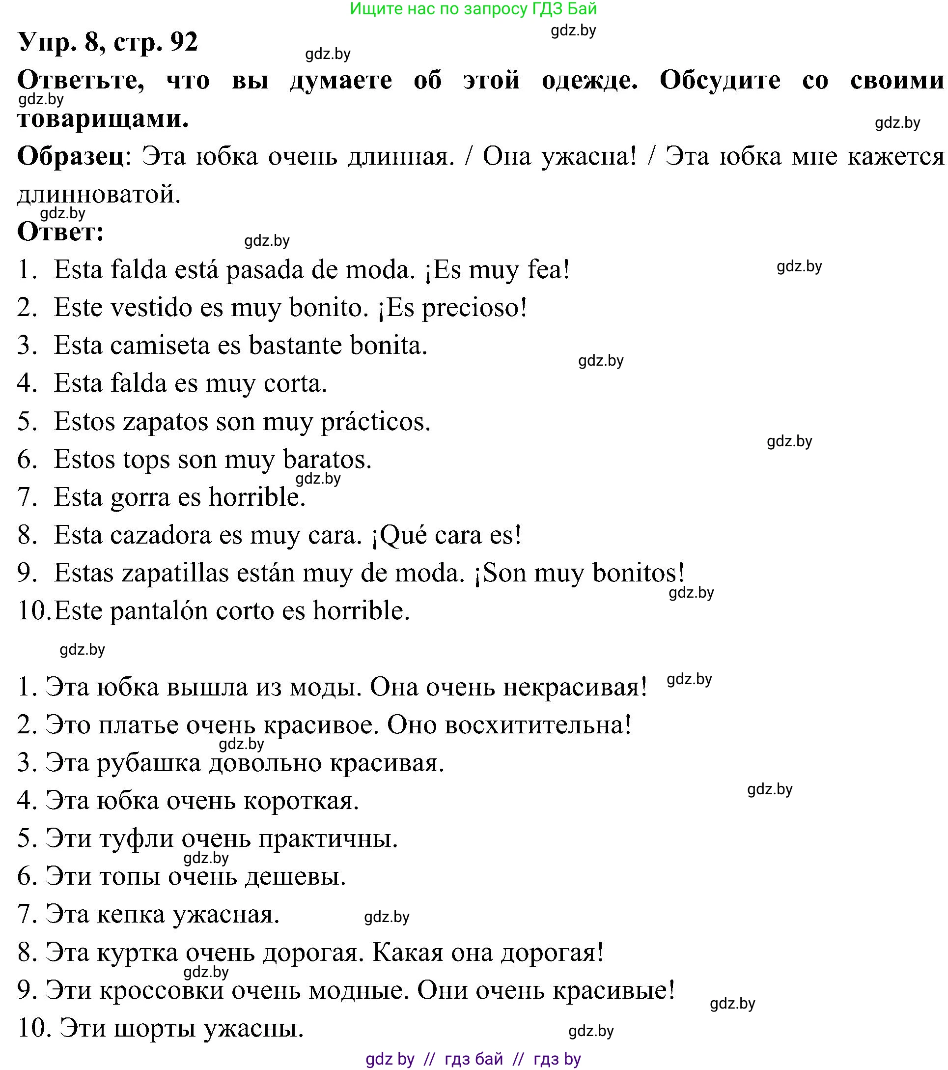 Испанский язык, 4 класс Учебник, авторы: Гриневич Елена Карловна, Бахар Лариса Николаевна, издательство Вышэйшая школа, Минск, 2019, красного цвета, Часть 2, страница 92, номер 8, Решение