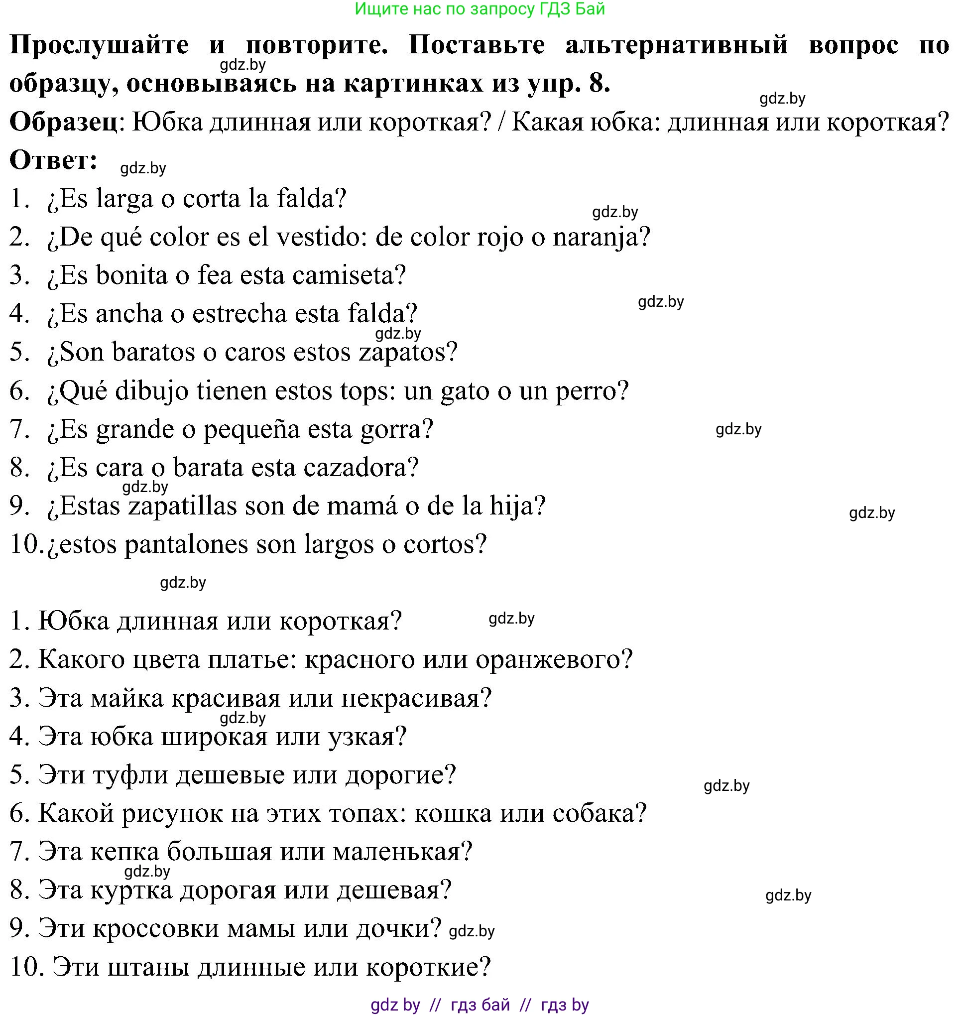 Испанский язык, 4 класс Учебник, авторы: Гриневич Елена Карловна, Бахар Лариса Николаевна, издательство Вышэйшая школа, Минск, 2019, красного цвета, Часть 2, страница 92, номер 9, Решение