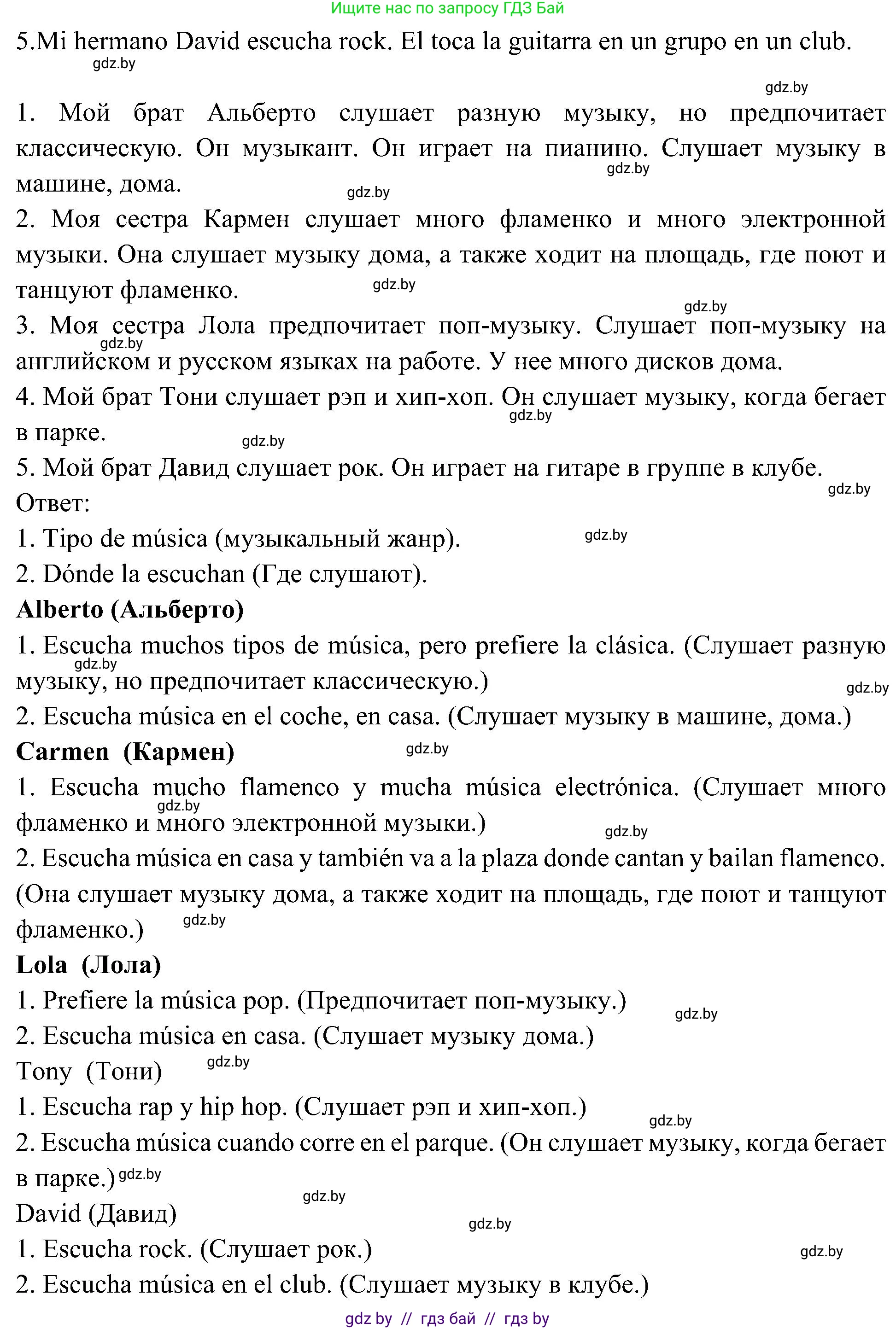Испанский язык, 4 класс Учебник, авторы: Гриневич Елена Карловна, Бахар Лариса Николаевна, издательство Вышэйшая школа, Минск, 2019, красного цвета, Часть 2, страница 104, номер 13, Решение (продолжение 2)