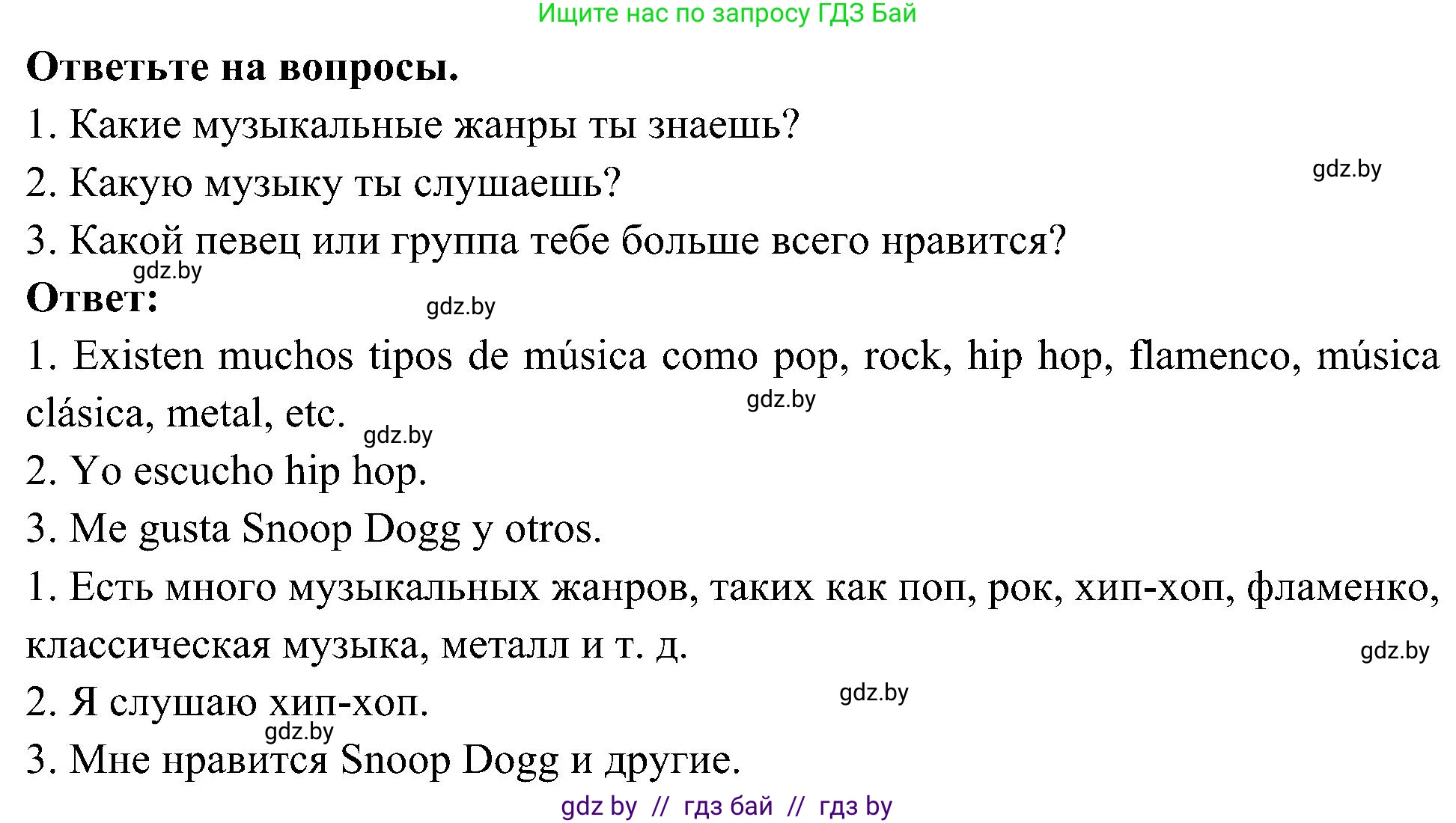 Испанский язык, 4 класс Учебник, авторы: Гриневич Елена Карловна, Бахар Лариса Николаевна, издательство Вышэйшая школа, Минск, 2019, красного цвета, Часть 2, страница 104, номер 14, Решение