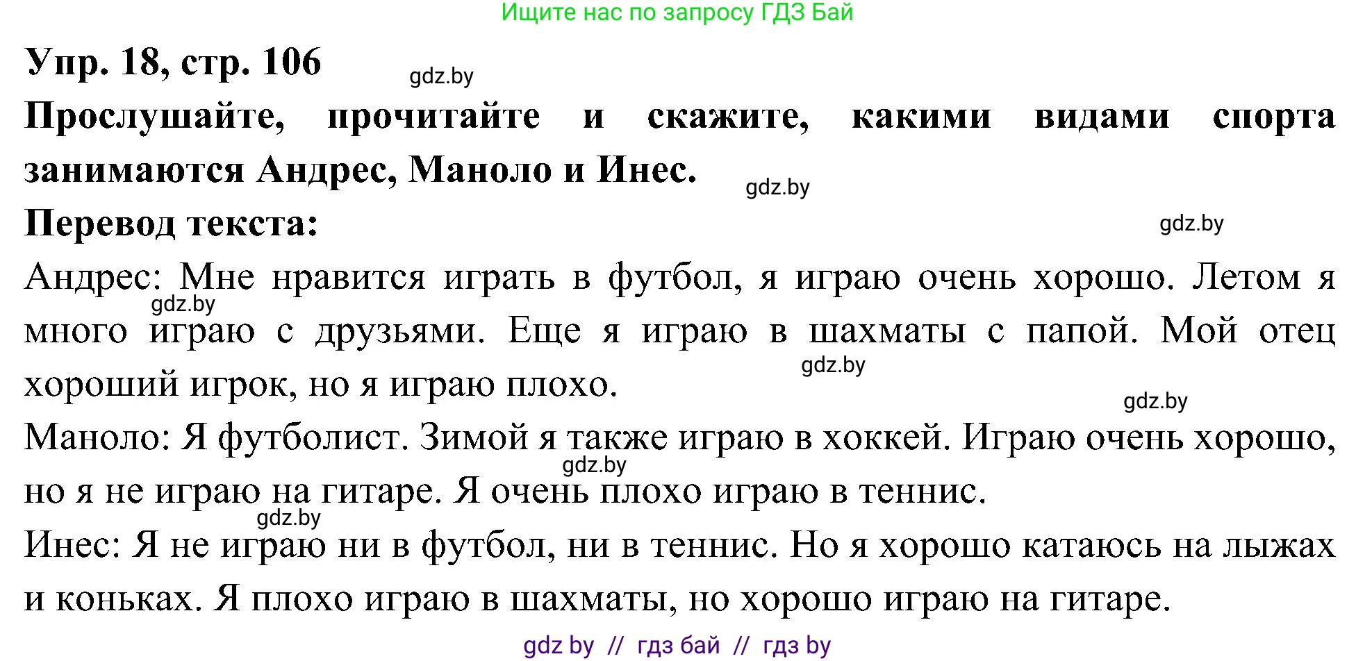 Испанский язык, 4 класс Учебник, авторы: Гриневич Елена Карловна, Бахар Лариса Николаевна, издательство Вышэйшая школа, Минск, 2019, красного цвета, Часть 2, страница 106, номер 18, Решение