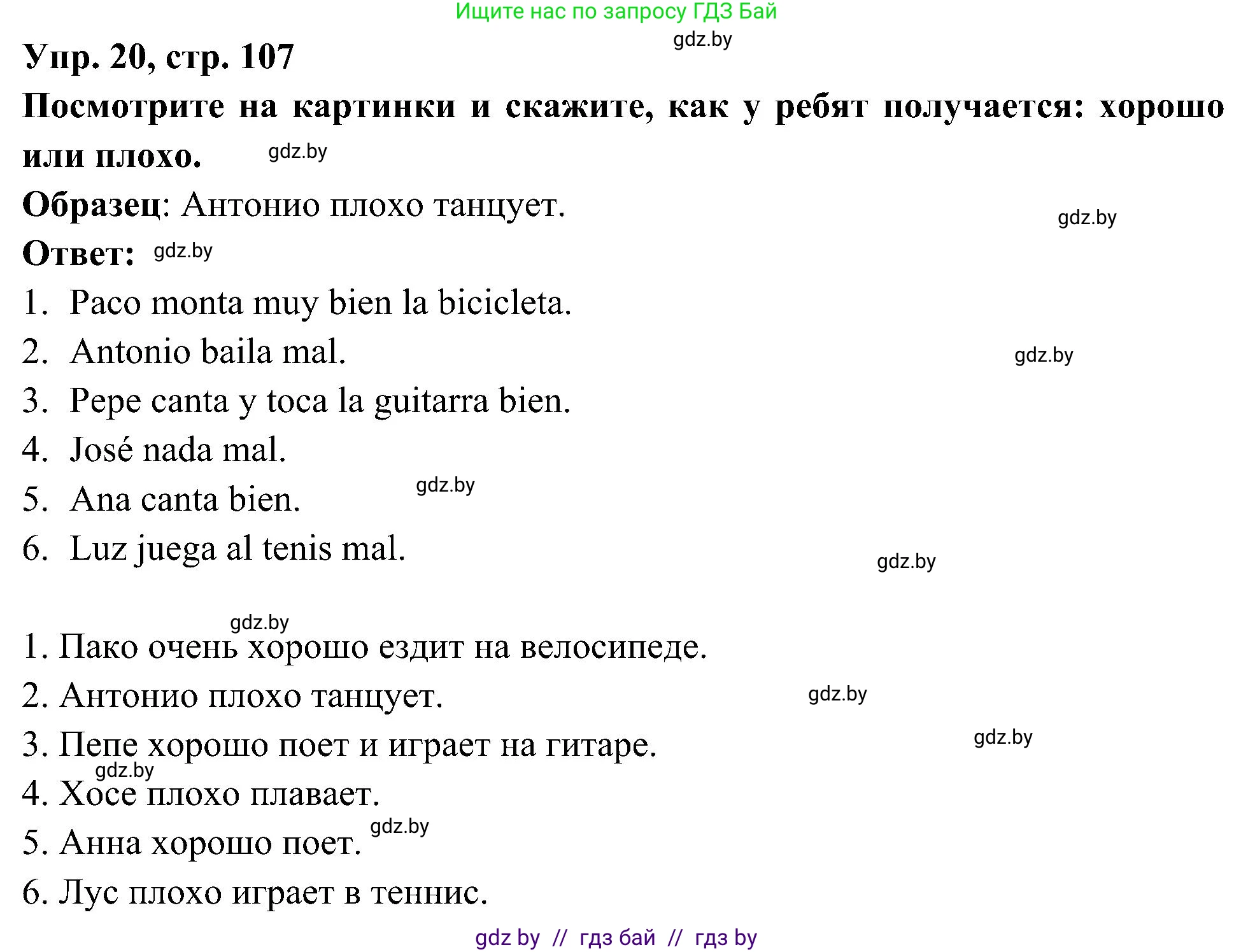 Испанский язык, 4 класс Учебник, авторы: Гриневич Елена Карловна, Бахар Лариса Николаевна, издательство Вышэйшая школа, Минск, 2019, красного цвета, Часть 2, страница 107, номер 20, Решение