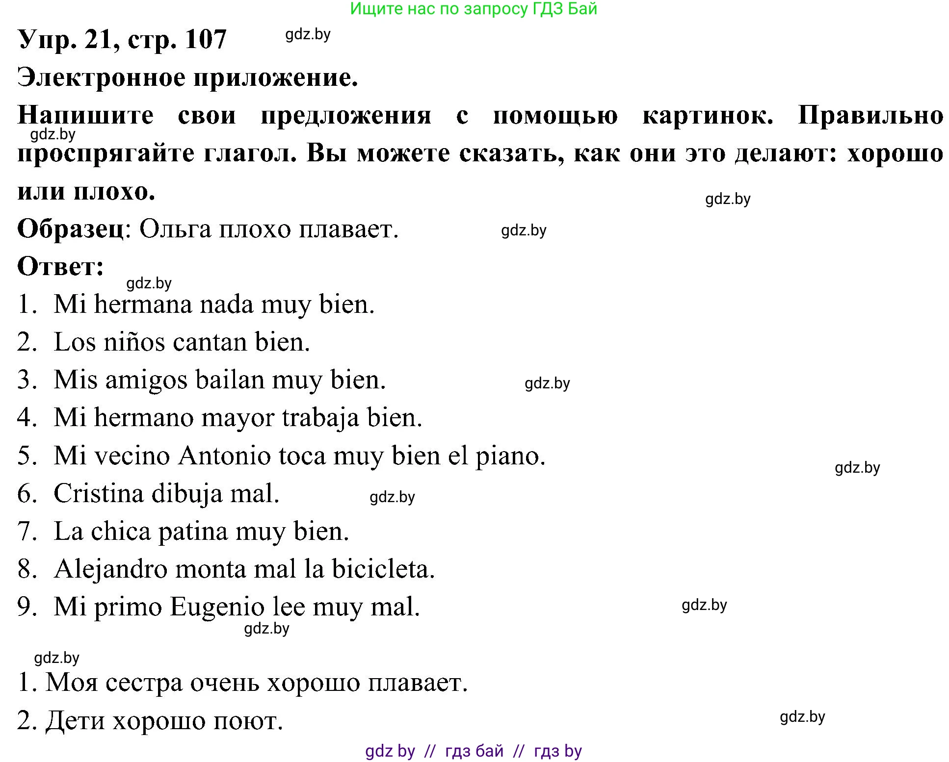 Испанский язык, 4 класс Учебник, авторы: Гриневич Елена Карловна, Бахар Лариса Николаевна, издательство Вышэйшая школа, Минск, 2019, красного цвета, Часть 2, страница 107, номер 21, Решение