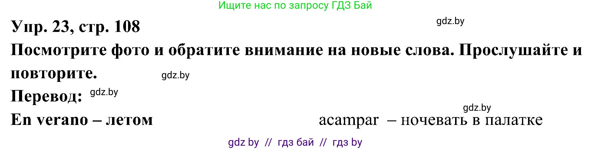 Испанский язык, 4 класс Учебник, авторы: Гриневич Елена Карловна, Бахар Лариса Николаевна, издательство Вышэйшая школа, Минск, 2019, красного цвета, Часть 2, страница 108, номер 23, Решение