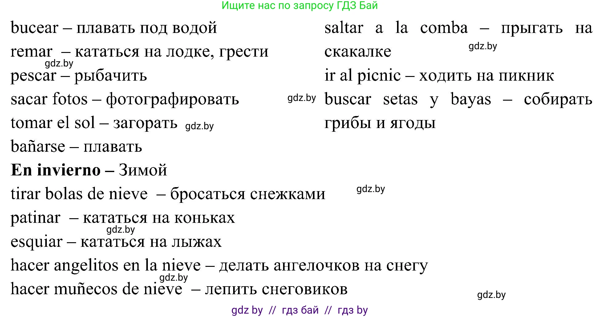 Испанский язык, 4 класс Учебник, авторы: Гриневич Елена Карловна, Бахар Лариса Николаевна, издательство Вышэйшая школа, Минск, 2019, красного цвета, Часть 2, страница 108, номер 23, Решение (продолжение 2)