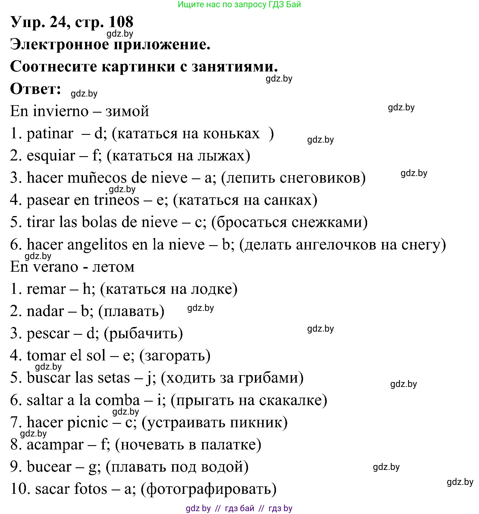 Испанский язык, 4 класс Учебник, авторы: Гриневич Елена Карловна, Бахар Лариса Николаевна, издательство Вышэйшая школа, Минск, 2019, красного цвета, Часть 2, страница 109, номер 24, Решение