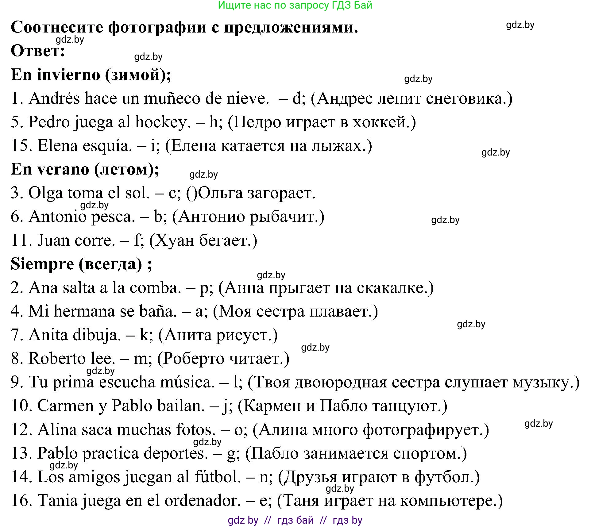 Испанский язык, 4 класс Учебник, авторы: Гриневич Елена Карловна, Бахар Лариса Николаевна, издательство Вышэйшая школа, Минск, 2019, красного цвета, Часть 2, страница 109, номер 25, Решение