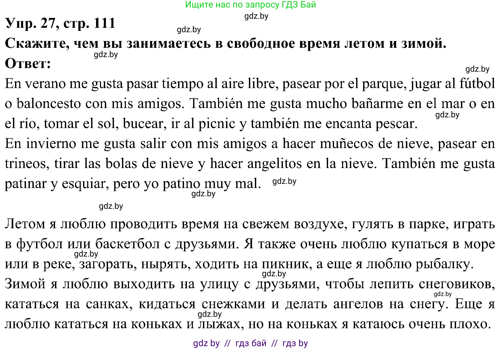 Испанский язык, 4 класс Учебник, авторы: Гриневич Елена Карловна, Бахар Лариса Николаевна, издательство Вышэйшая школа, Минск, 2019, красного цвета, Часть 2, страница 111, номер 27, Решение