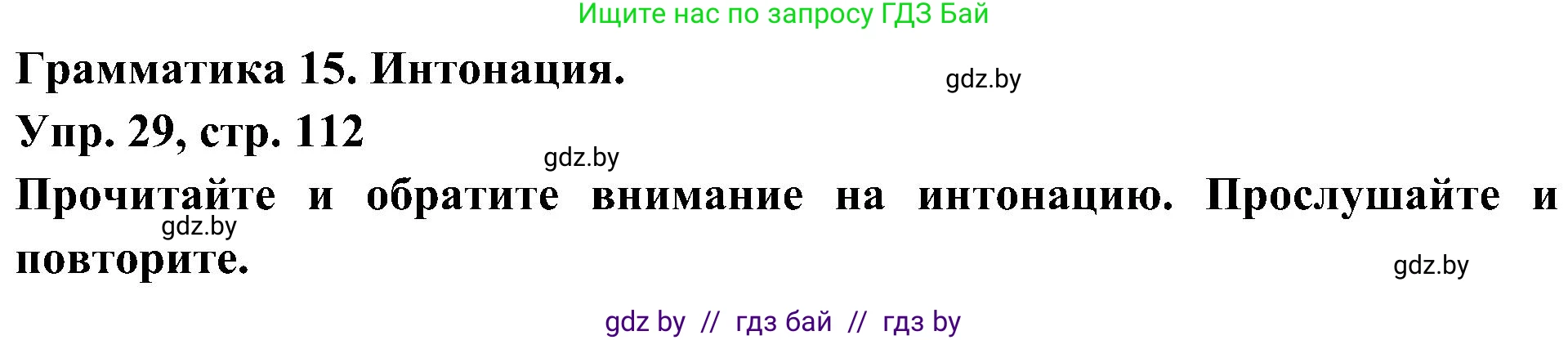 Испанский язык, 4 класс Учебник, авторы: Гриневич Елена Карловна, Бахар Лариса Николаевна, издательство Вышэйшая школа, Минск, 2019, красного цвета, Часть 2, страница 112, номер 29, Решение